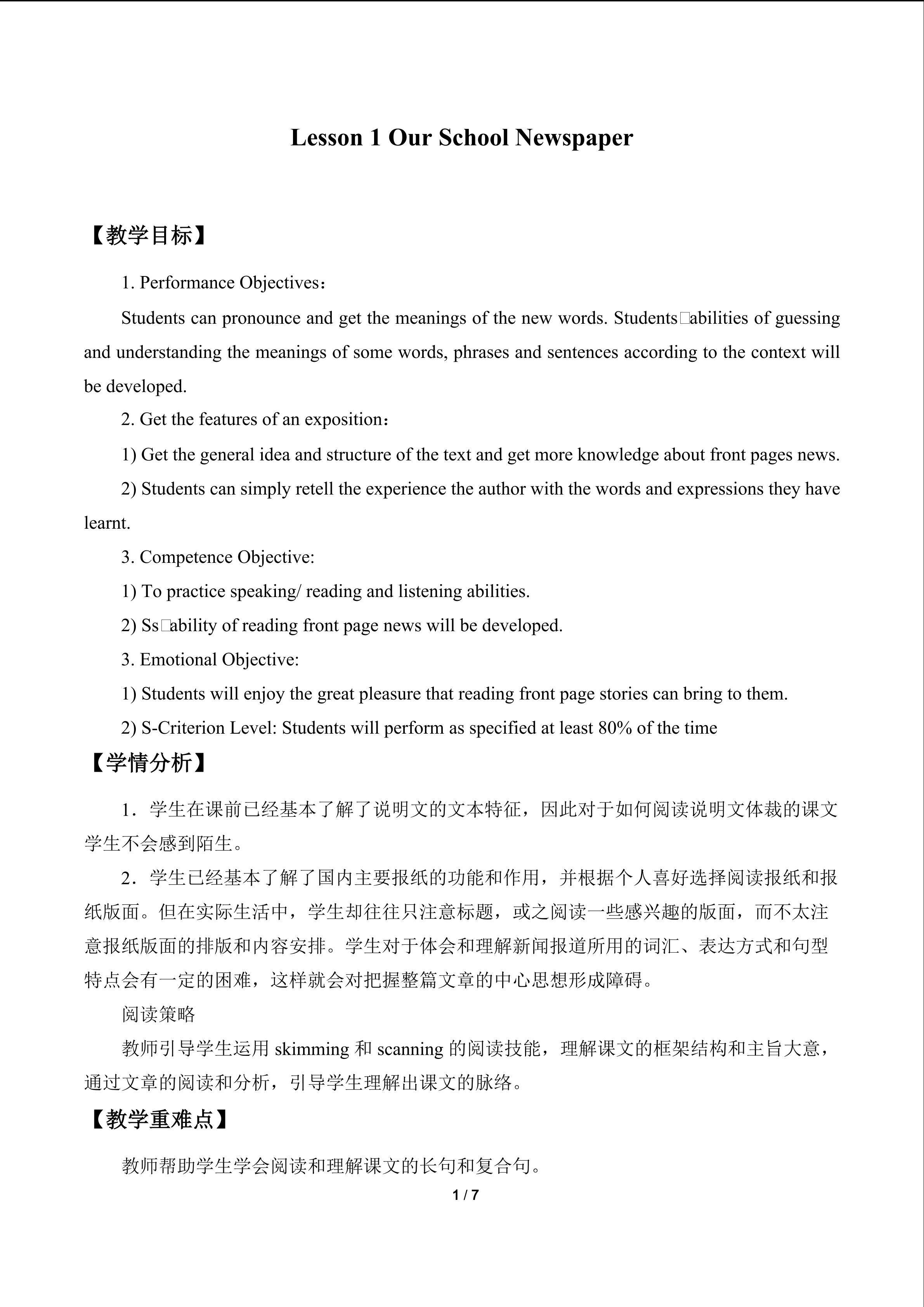Lesson 1 Our School Newspaper_教案1