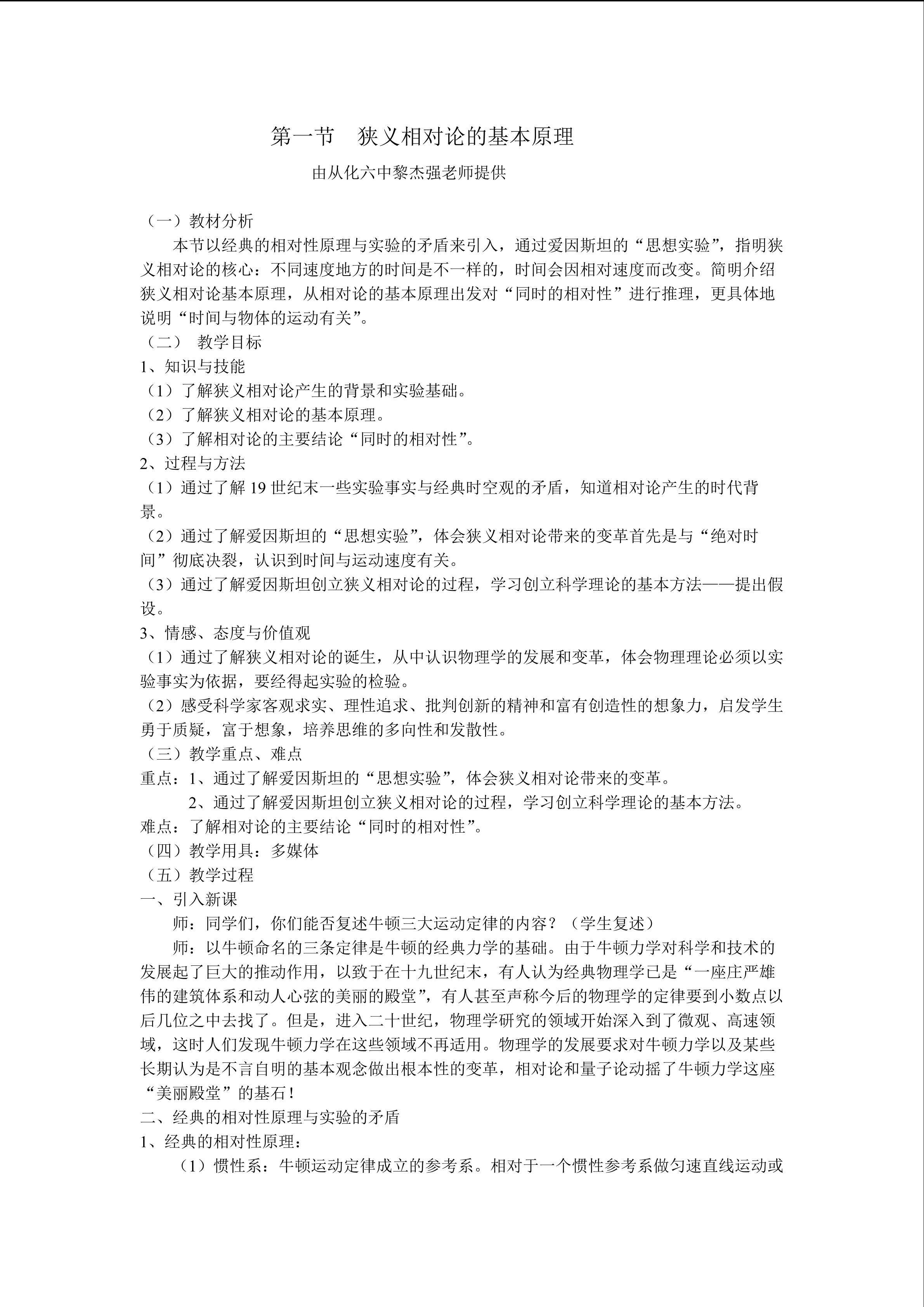 物理粤教版高二年级选修3-4第五章第1节教学设计2.doc