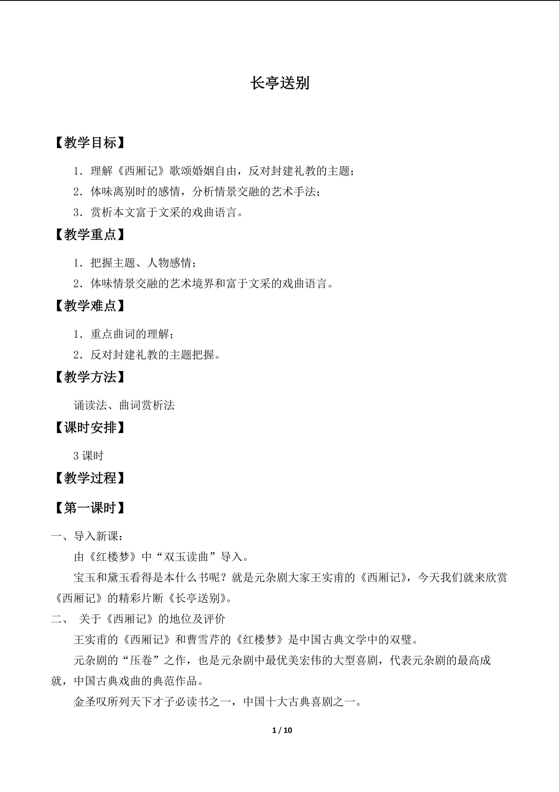长亭送别_教案2