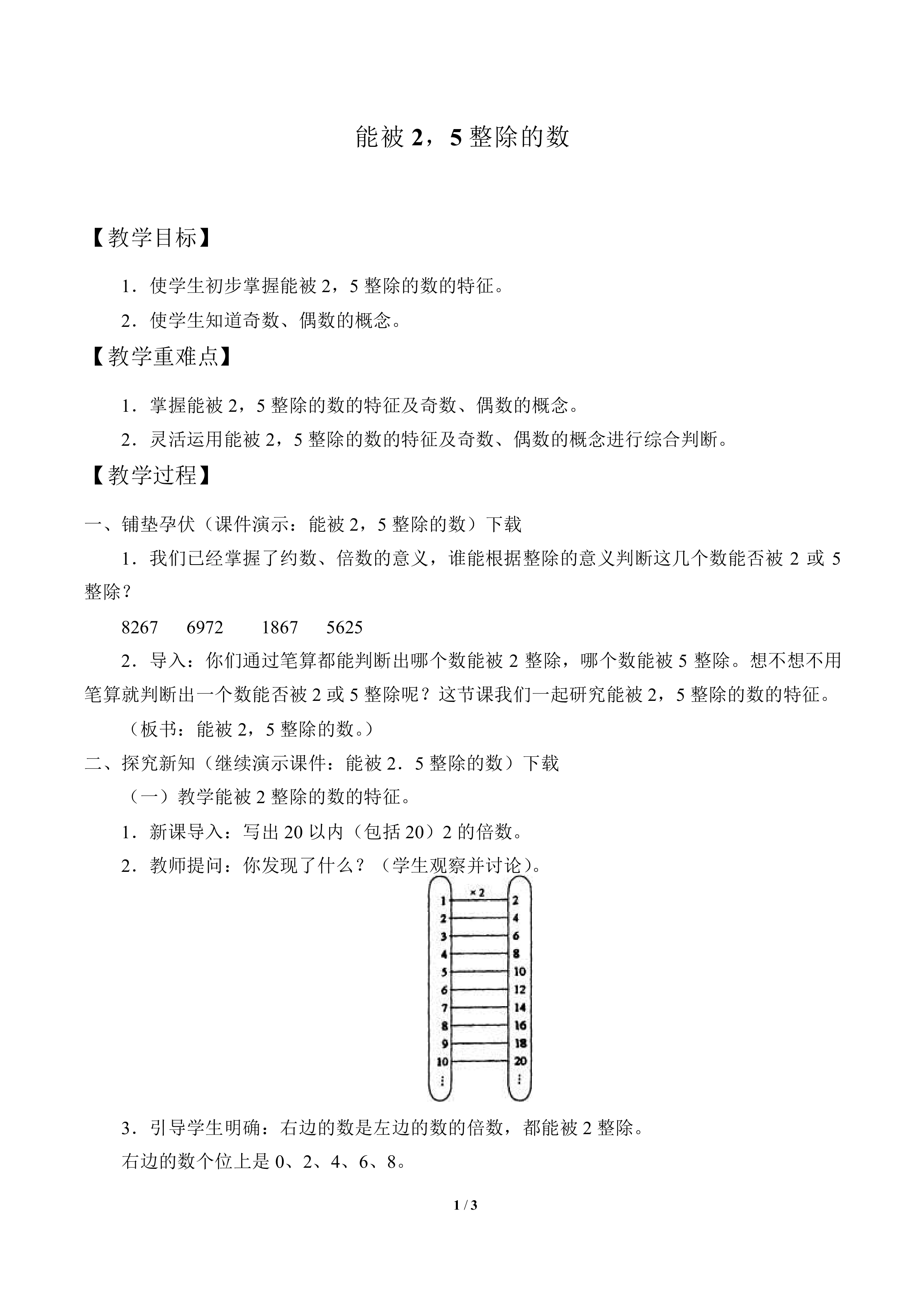能被2,5整除的数_教案1