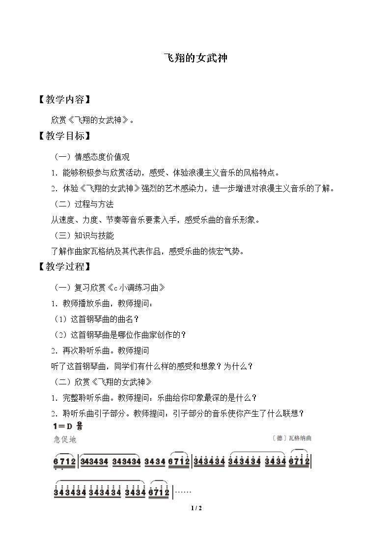 飞翔的女武神