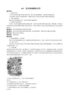 【★★★】9年级数学北师大版上册教案第6章《6.3反比例函数的应用》