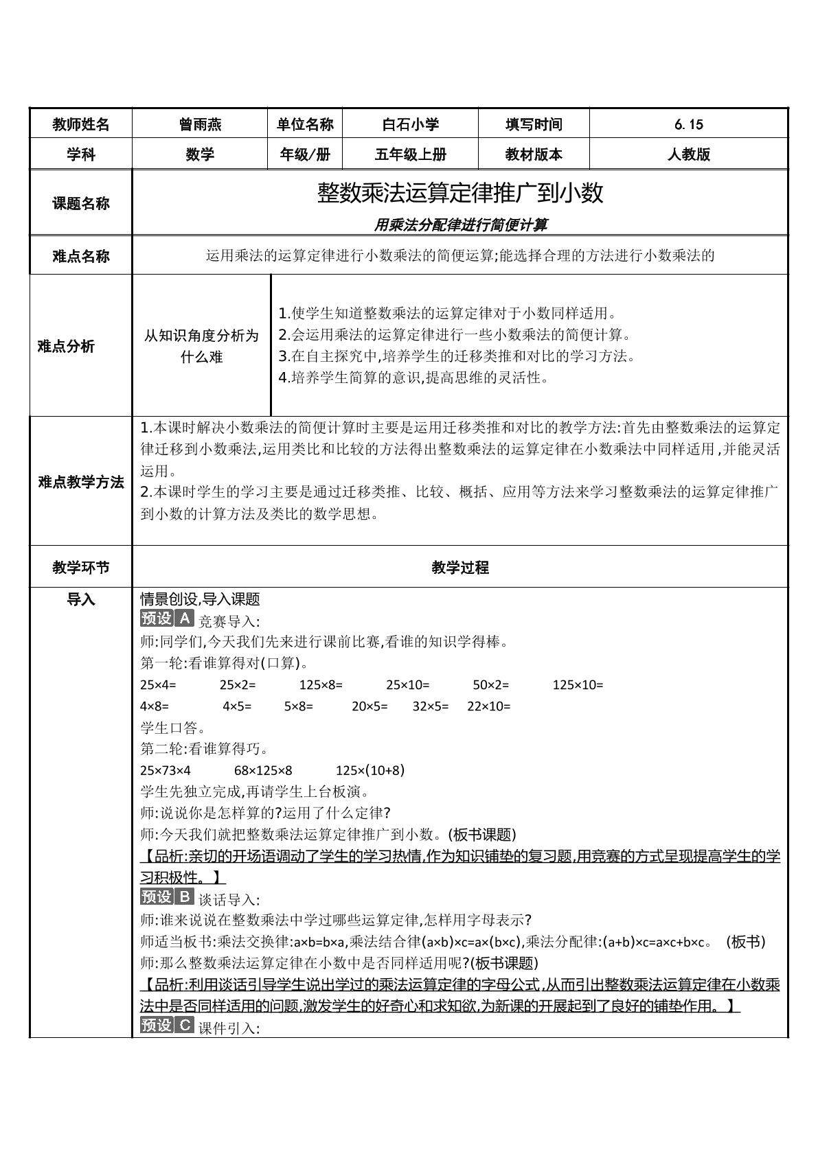 用乘法分配律进行简便计算