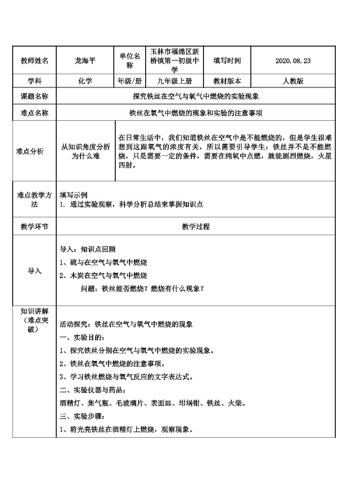 探究铁丝在空气与氧气中燃烧的现象