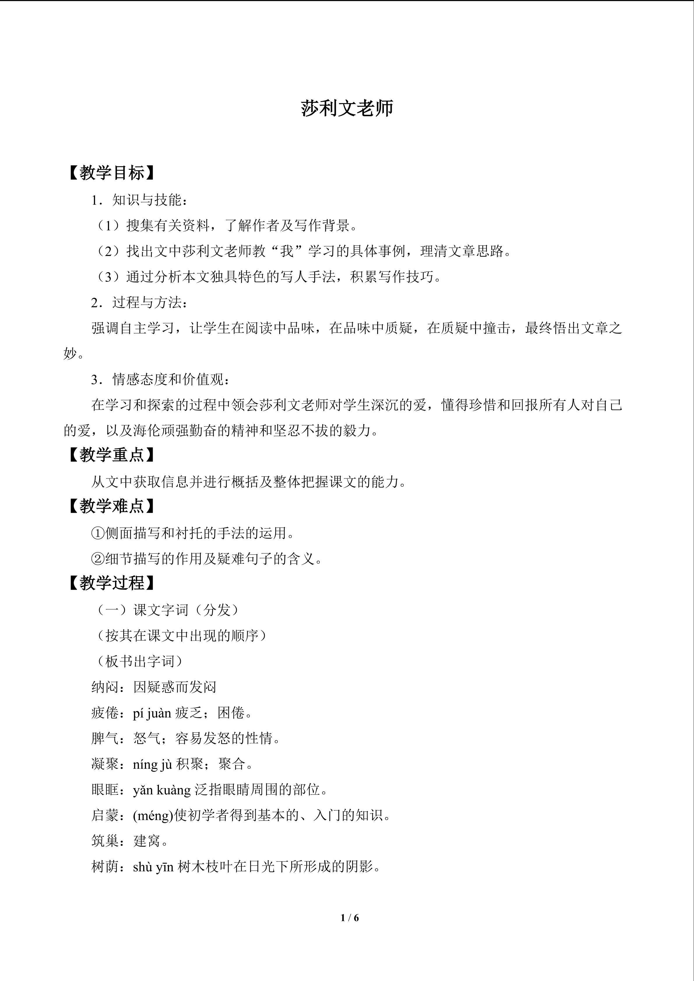 莎利文老师_教案1
