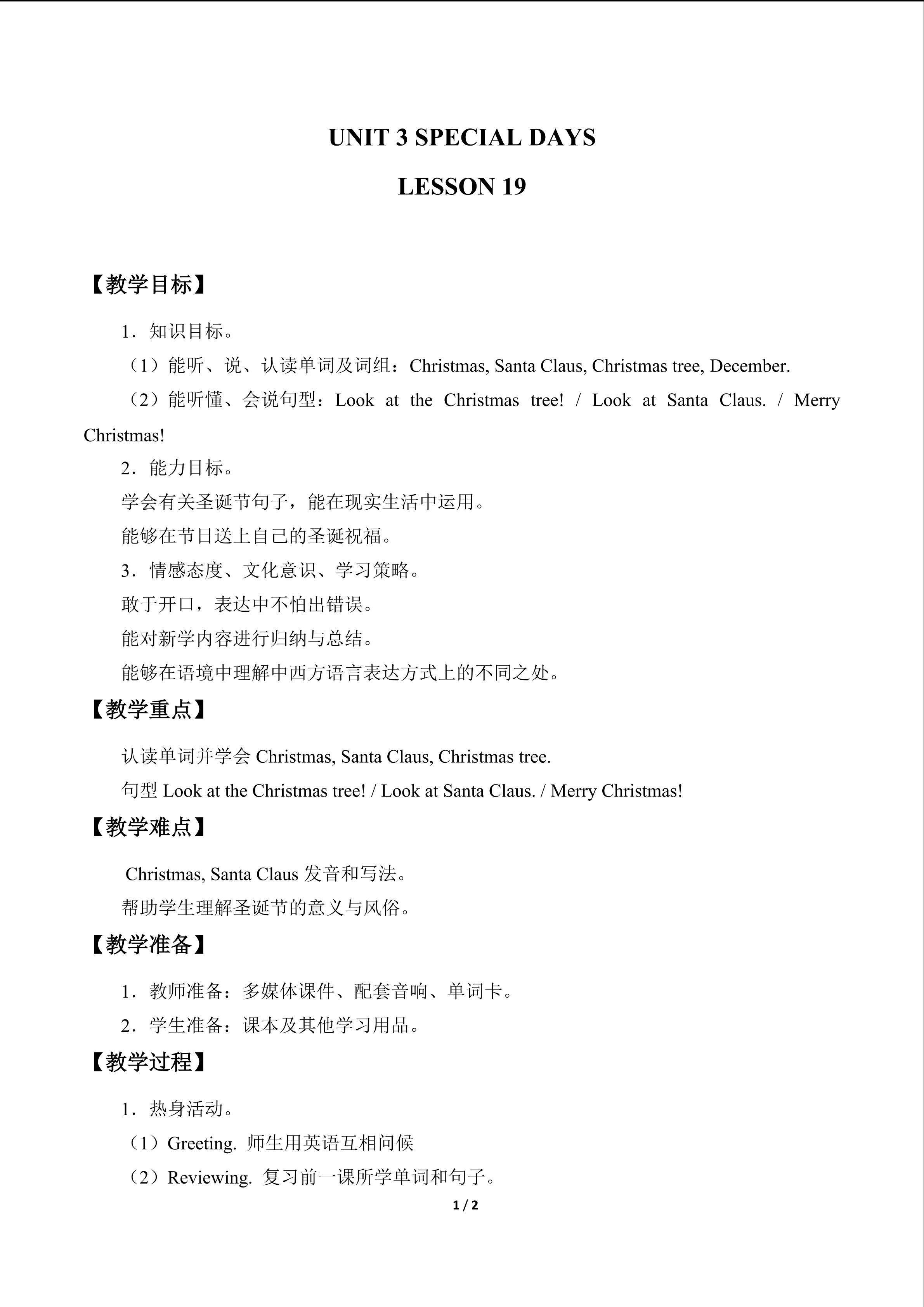 UNIT 3 SPECIAL DAYS LESSON-19_教案1