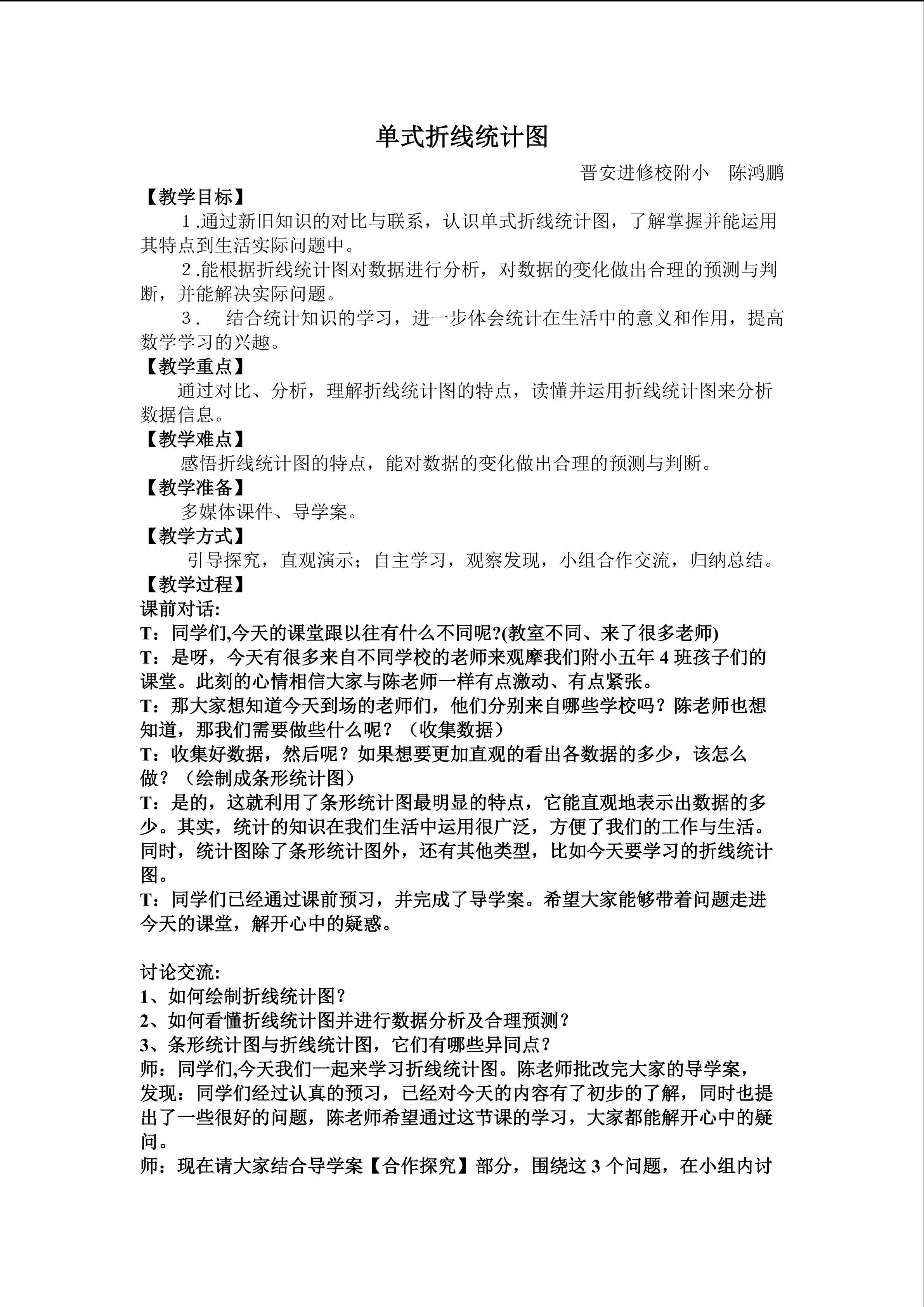教学设计