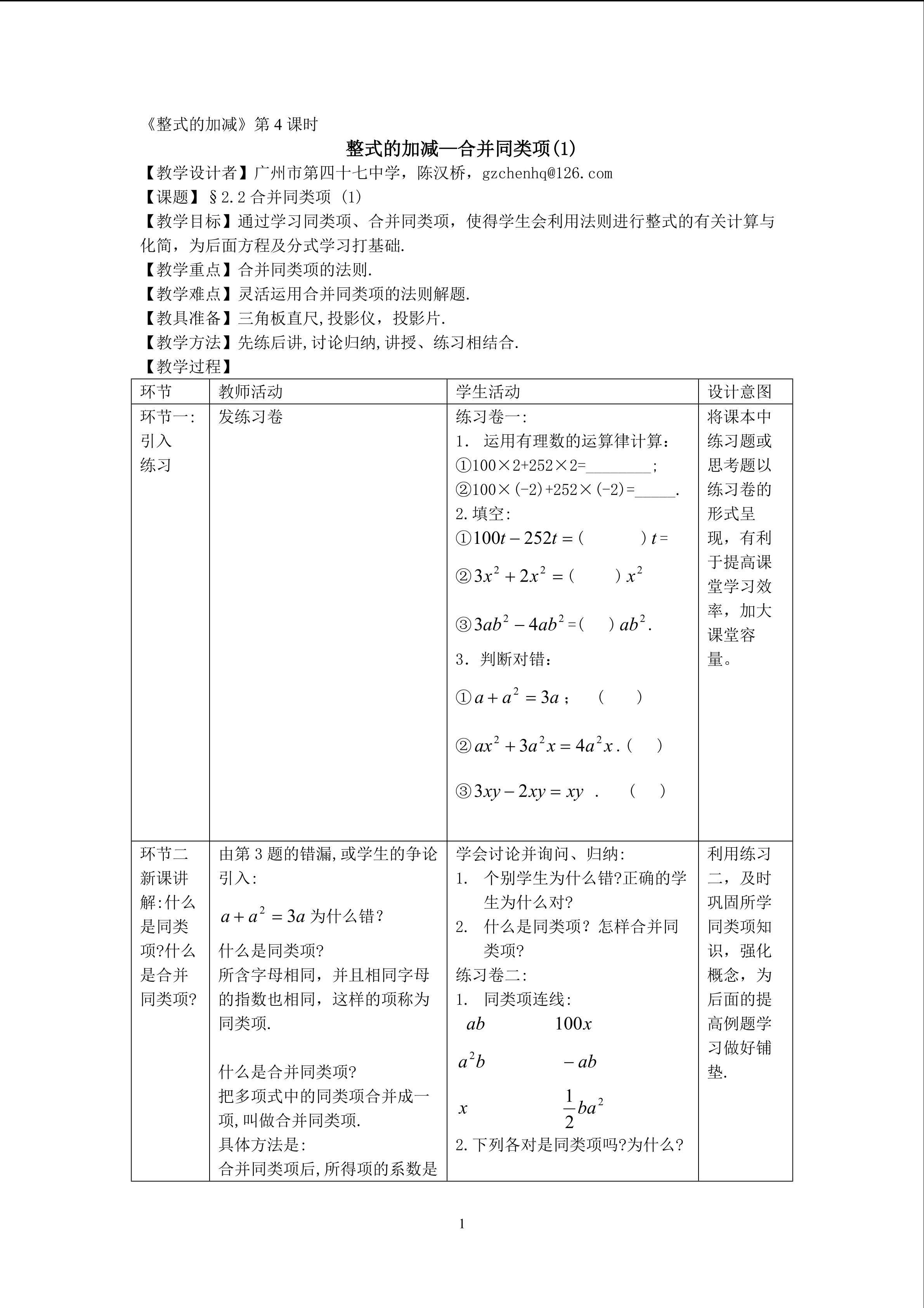 课时4：§2.2--合并同类项(1)（特色班）