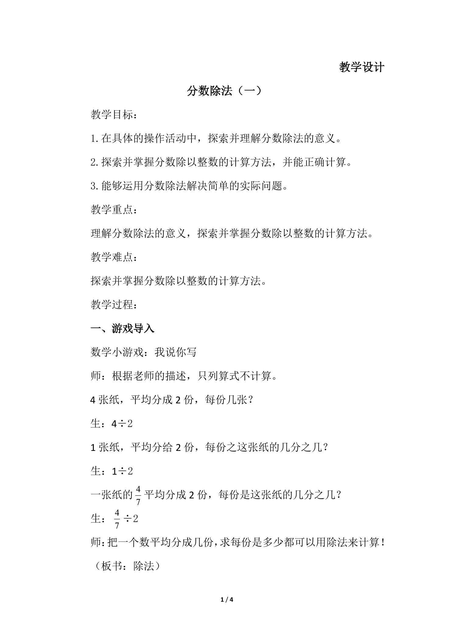 5年级数学北师大版下册教案第5章《分数除法(一)》01