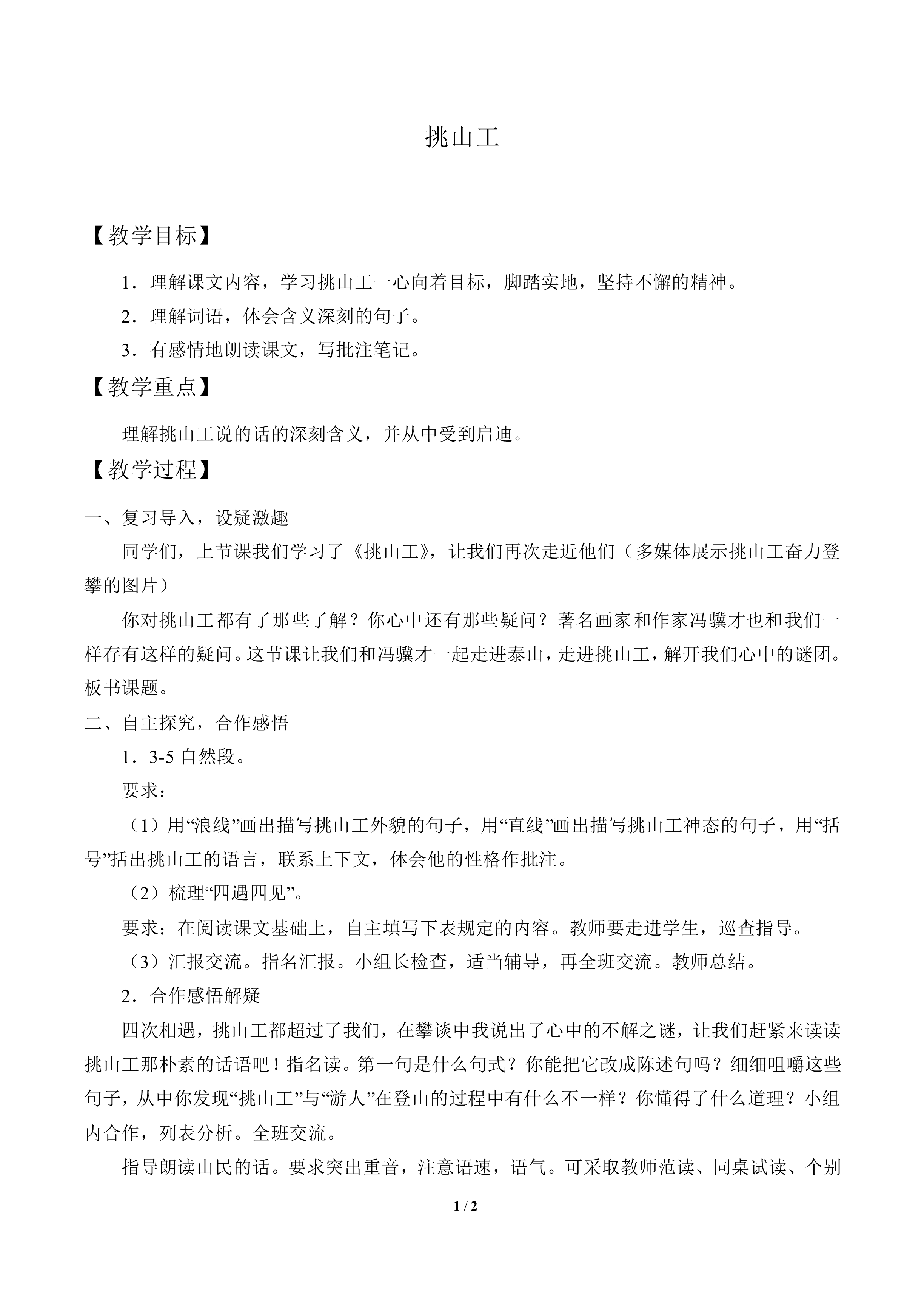挑山工_教案1