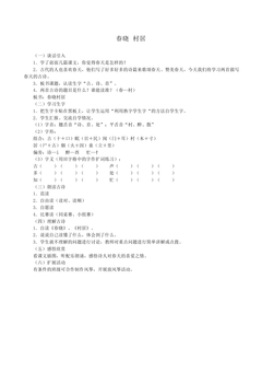 村居_教案1