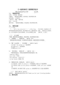 新人教版六年级一般将来时