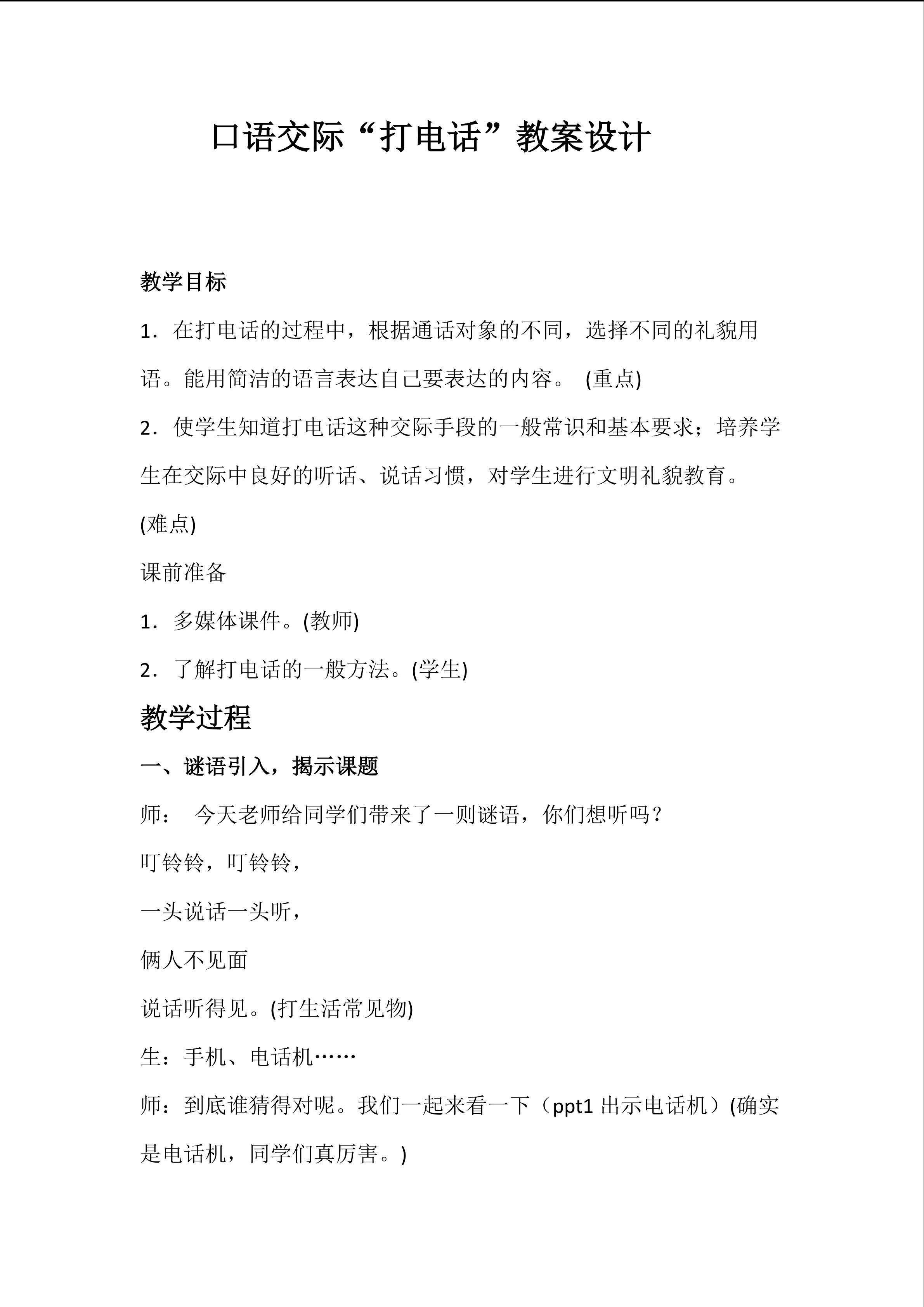 一年级口语交际--打电话