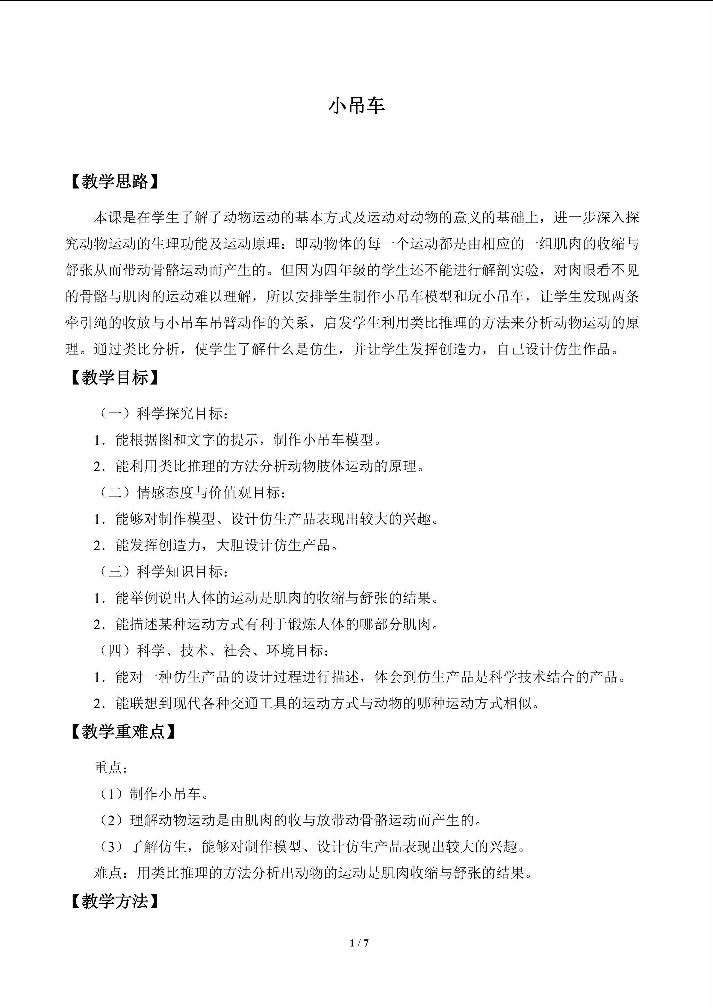 小吊车_教案1