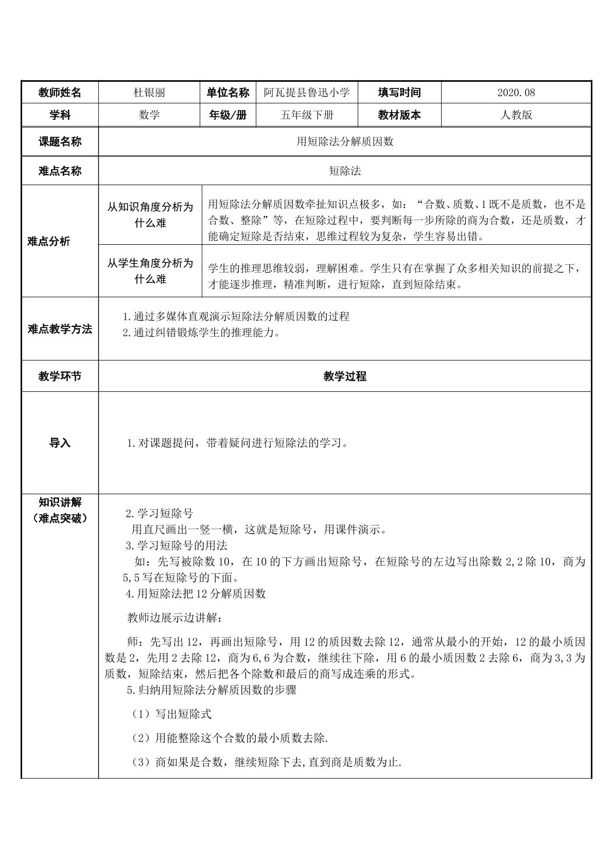 用短除法分解质因数