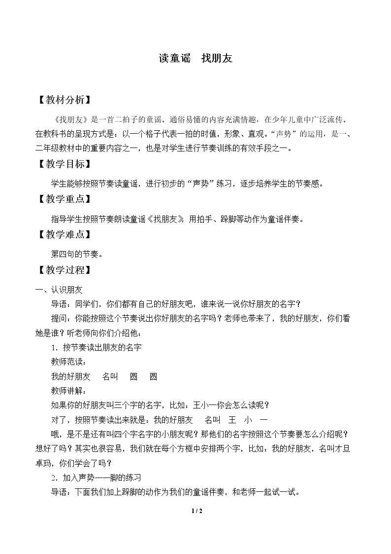 读童谣  找朋友