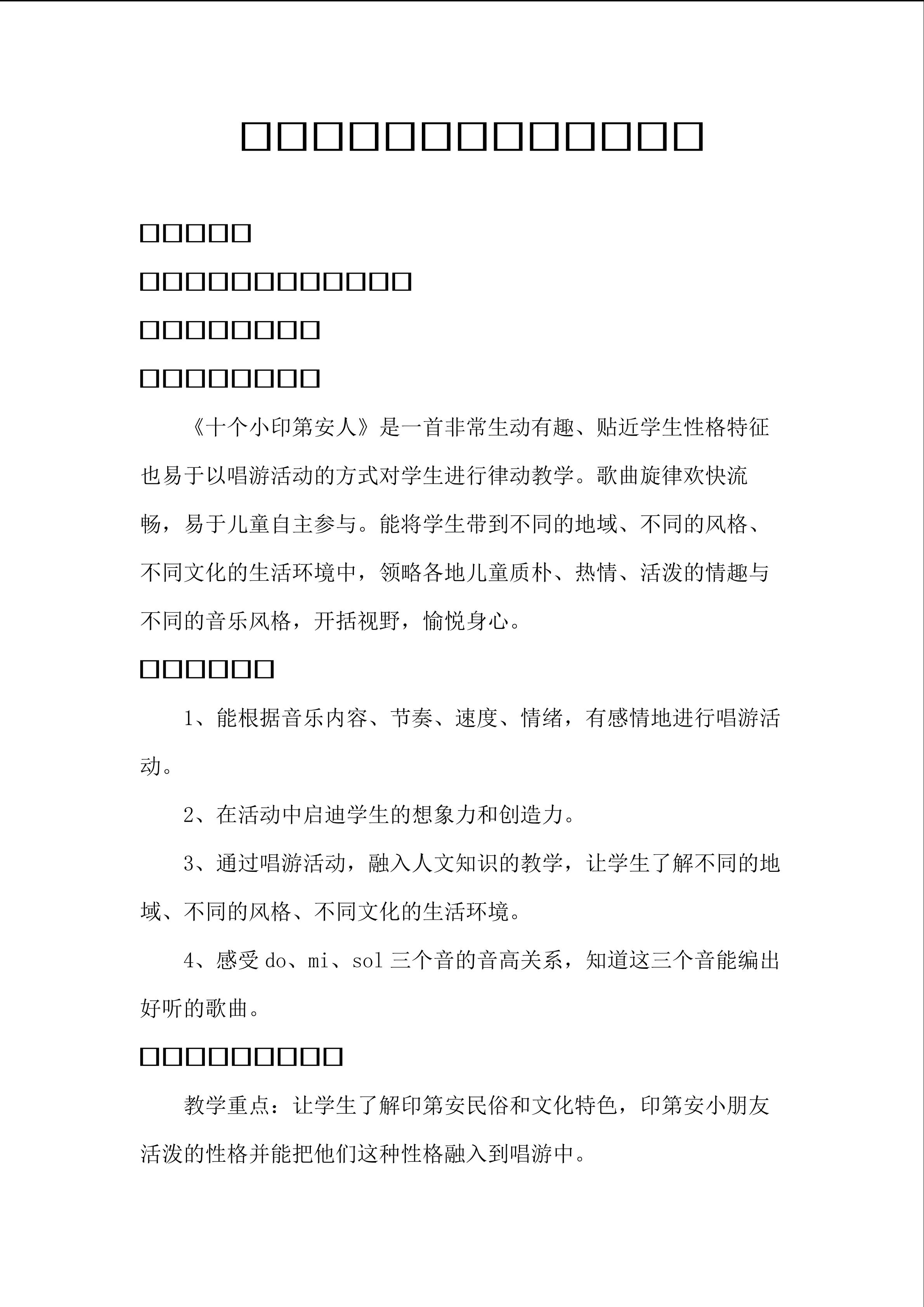 《十个小印第安人》教学设计