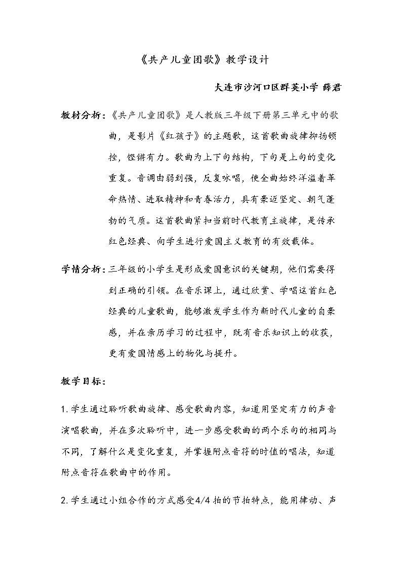 共产儿童团歌