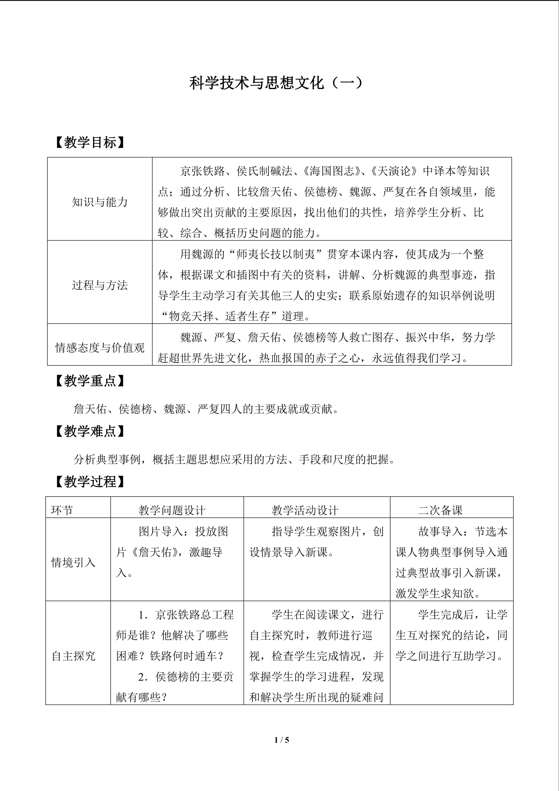 科学技术与思想文化（一）_教案1