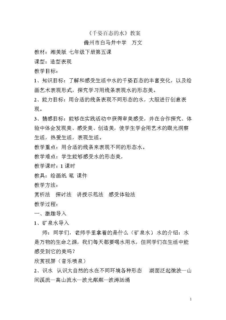 第5课 千姿百态的水