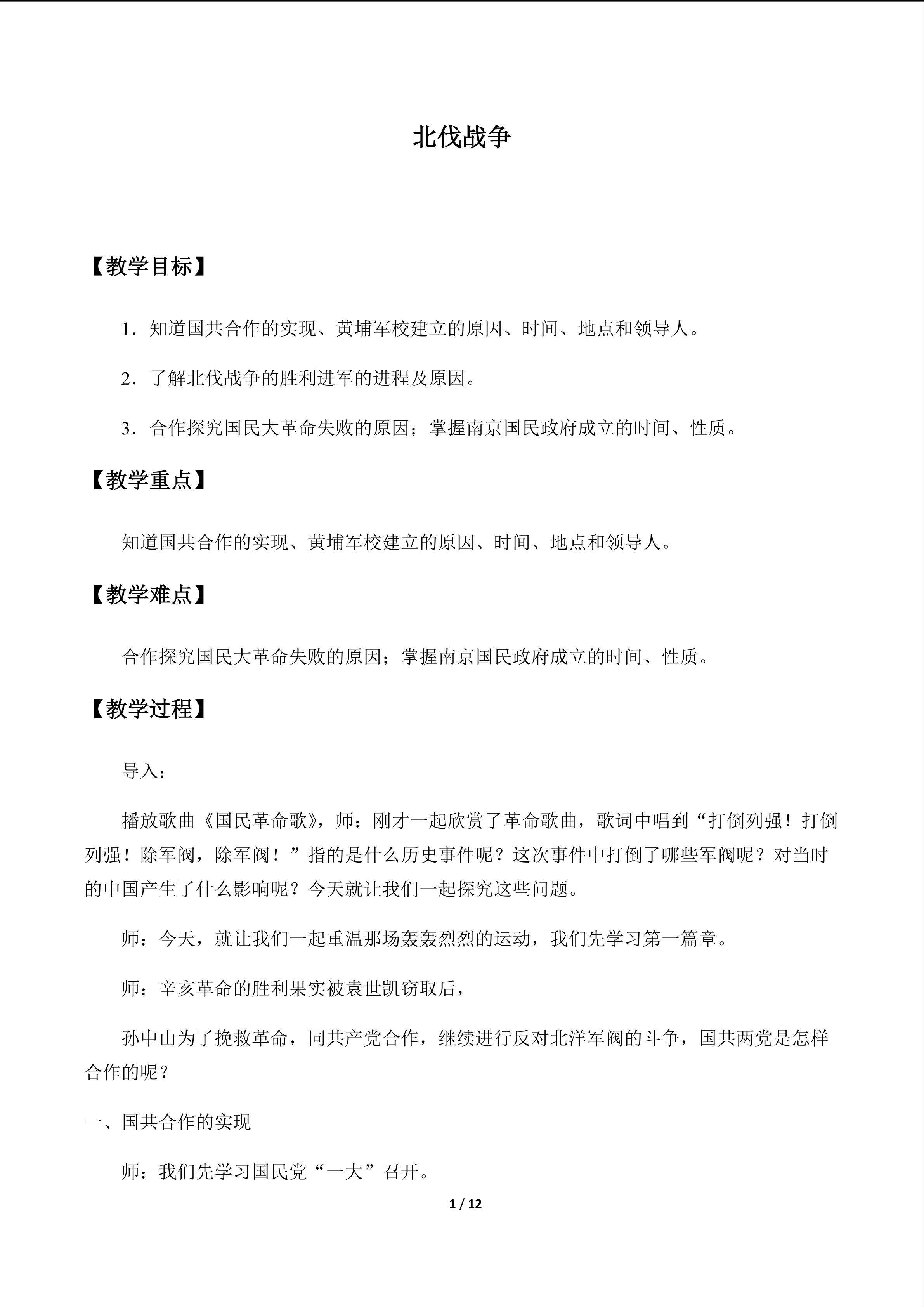 北伐战争_教案1