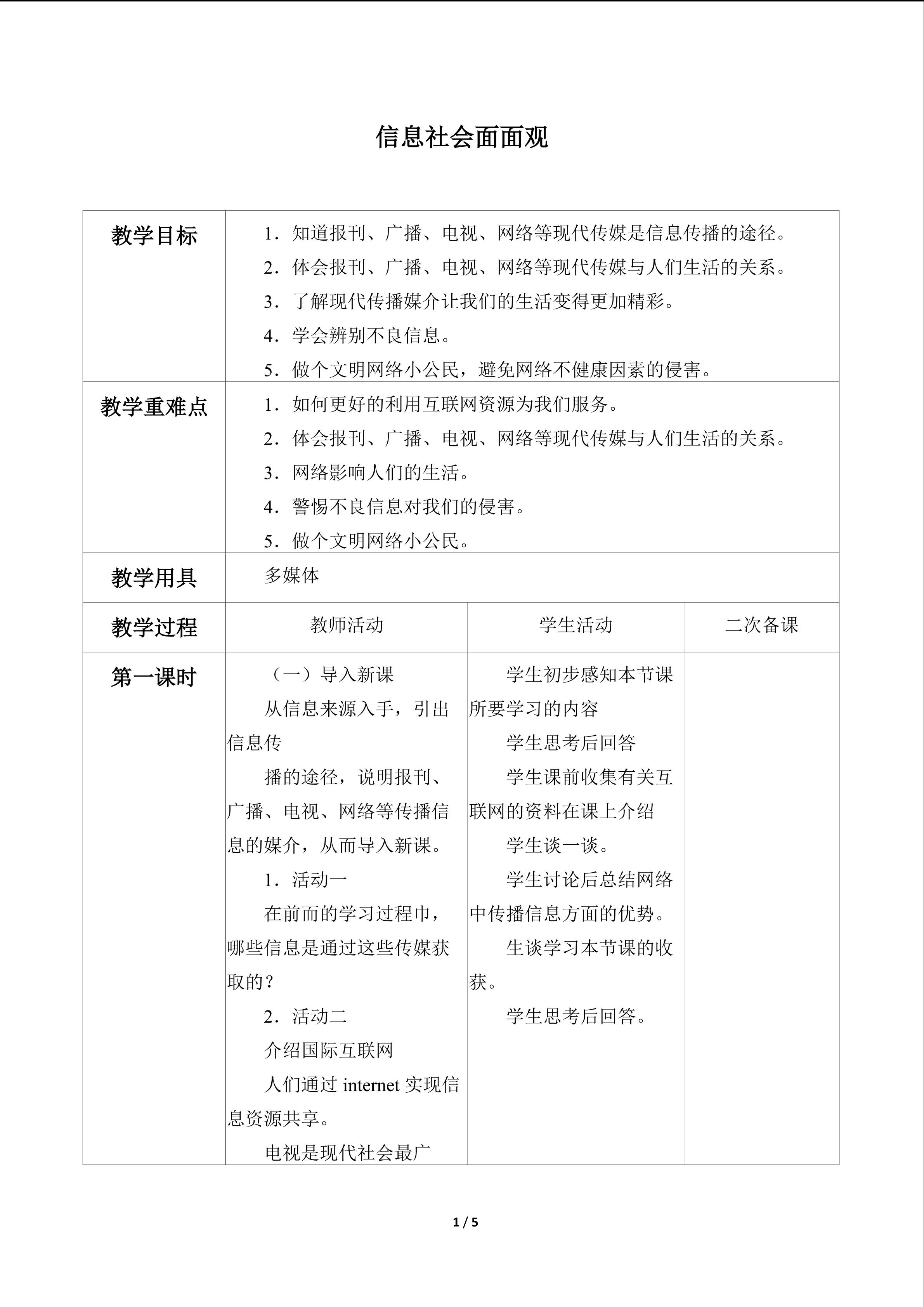 信息社会面面观_教案1