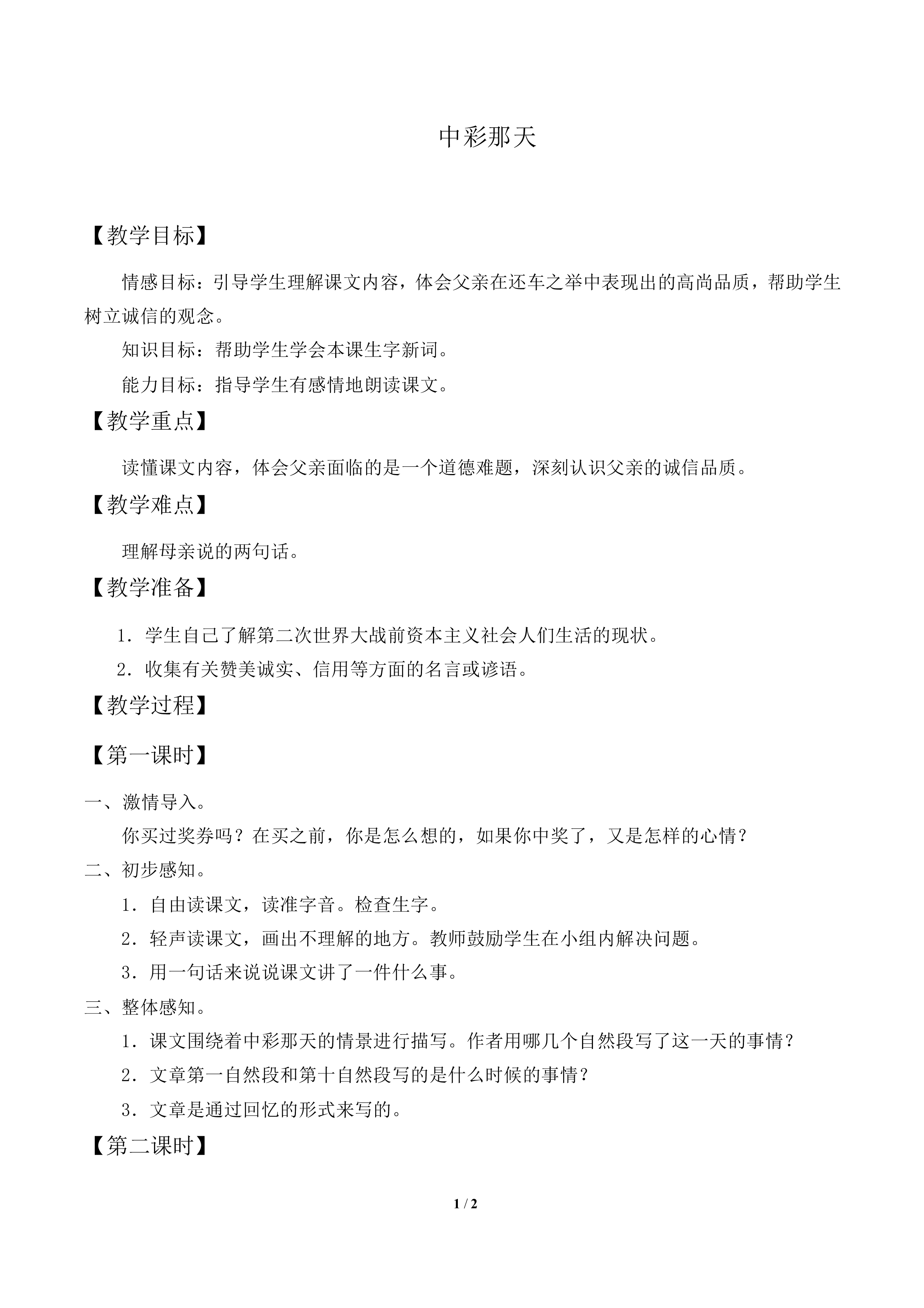 中彩那天  _教案1