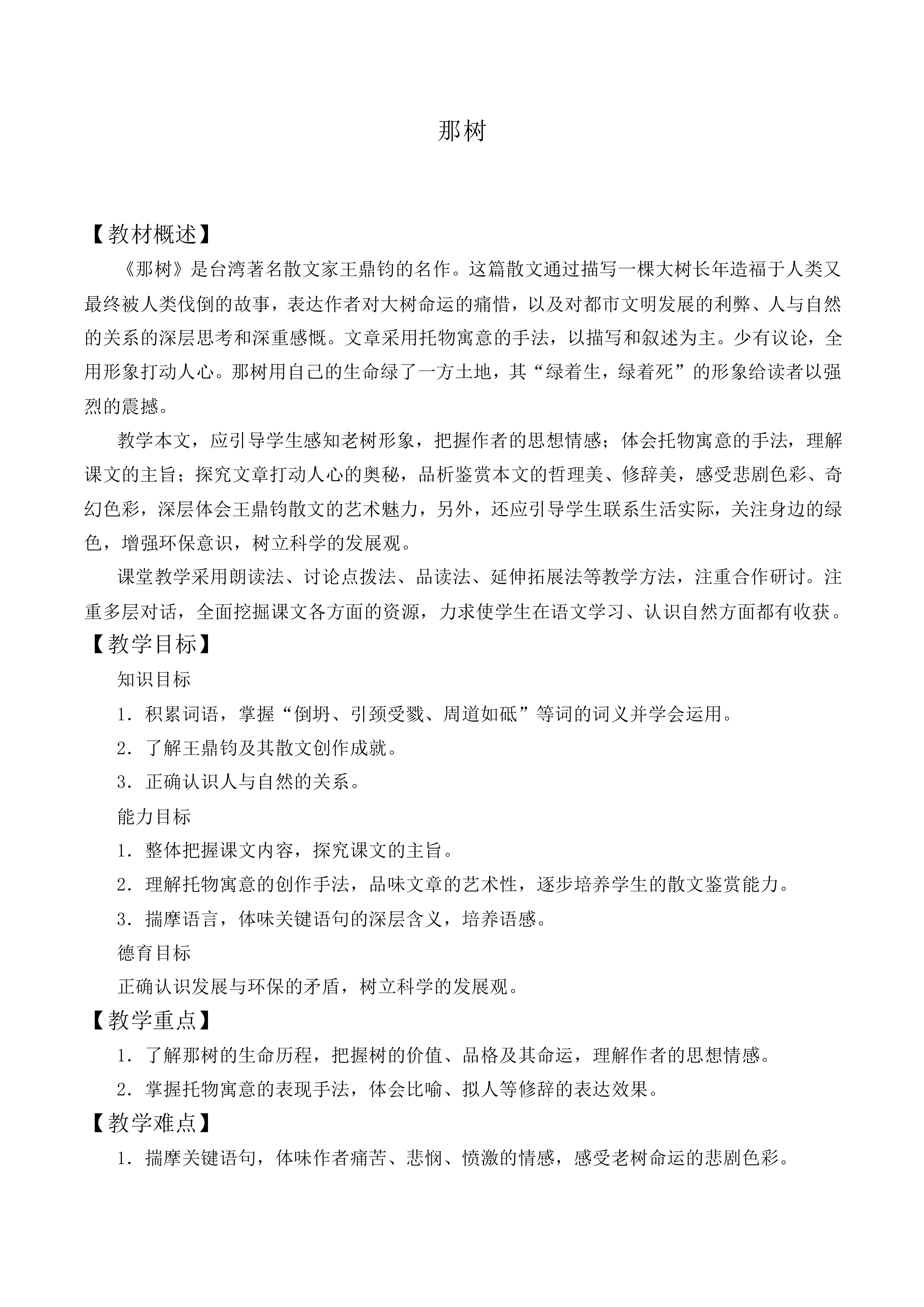 那树_教案1