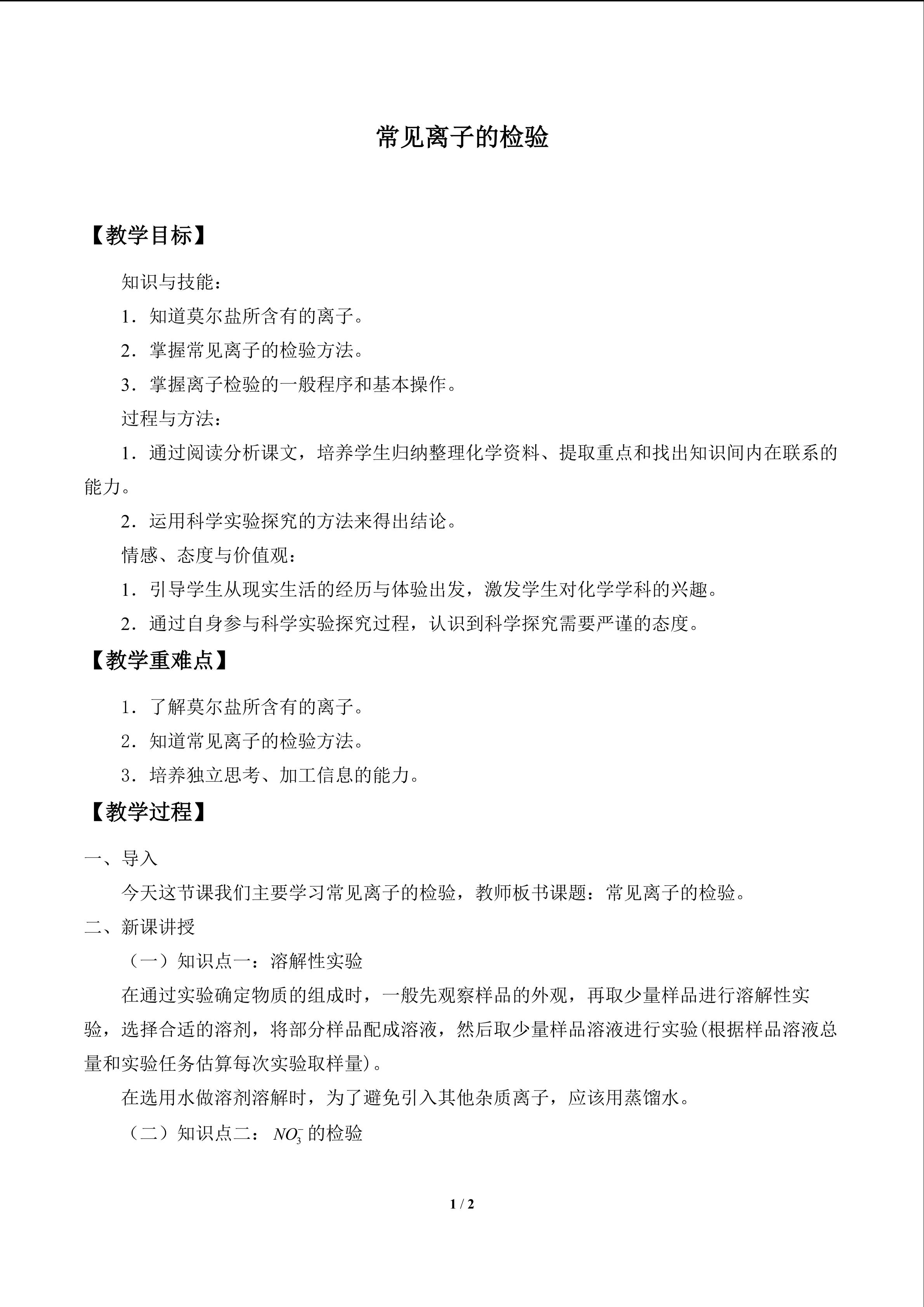 常风离子的检验_教案1