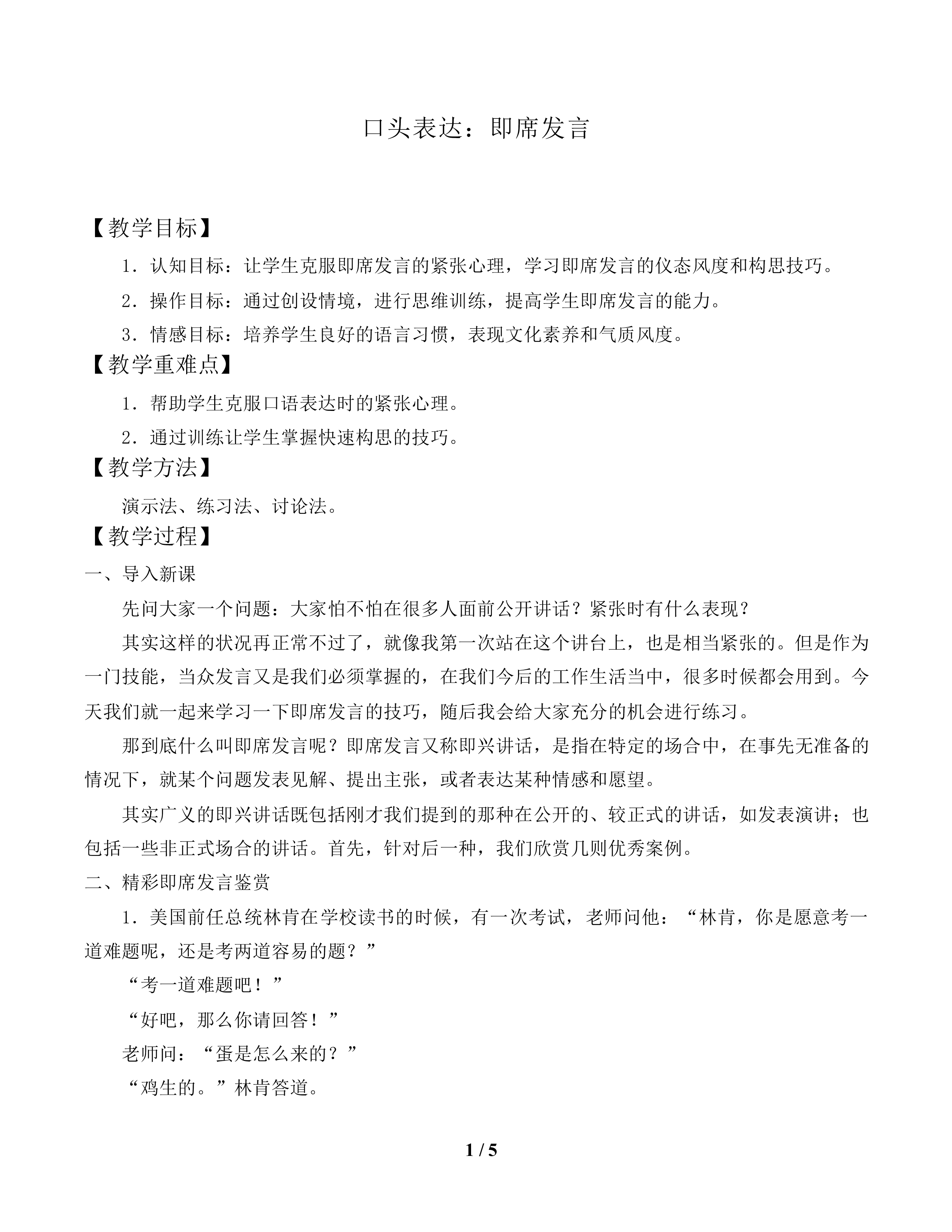 口头表达：即席发言_教案1