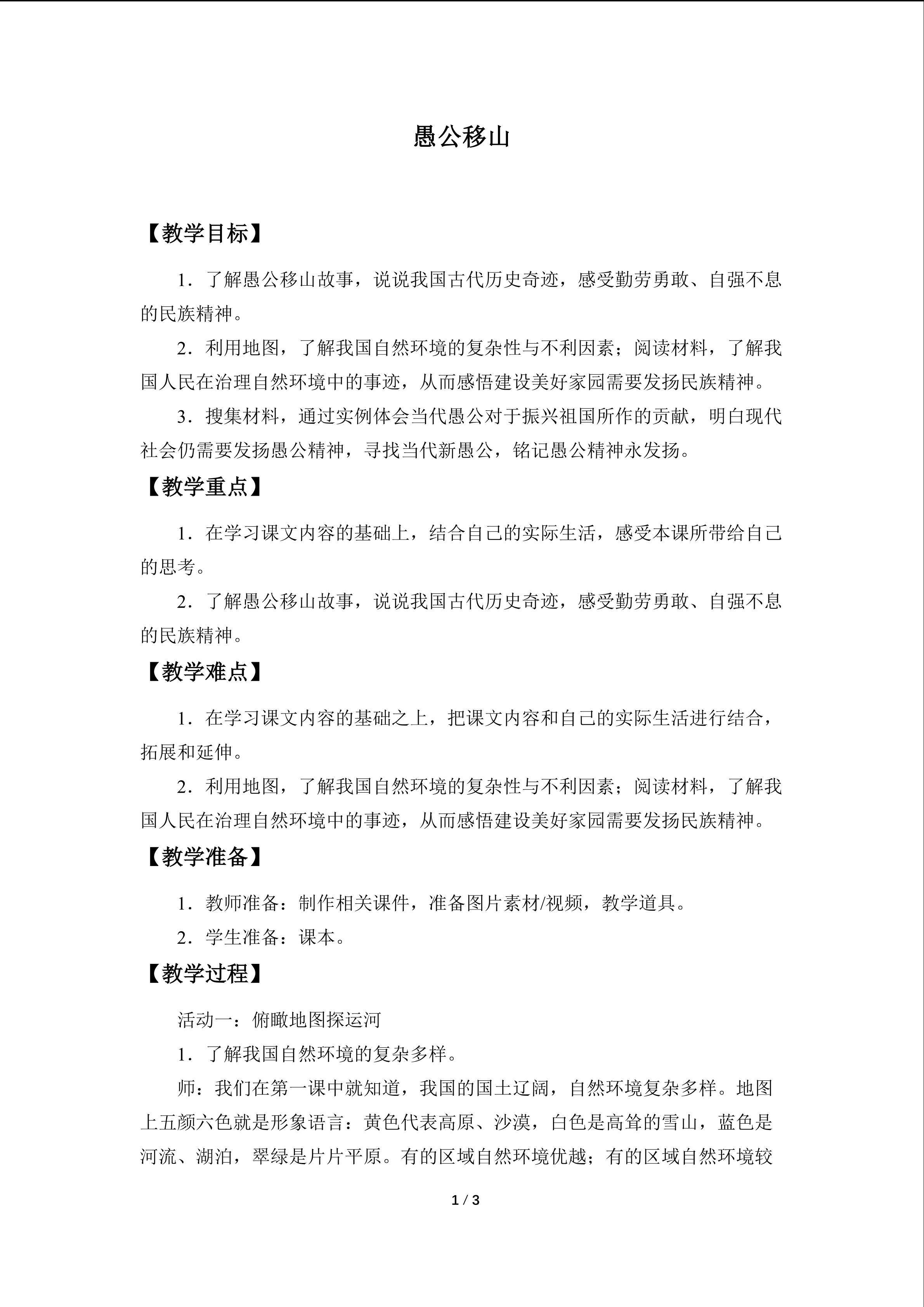 愚公移山