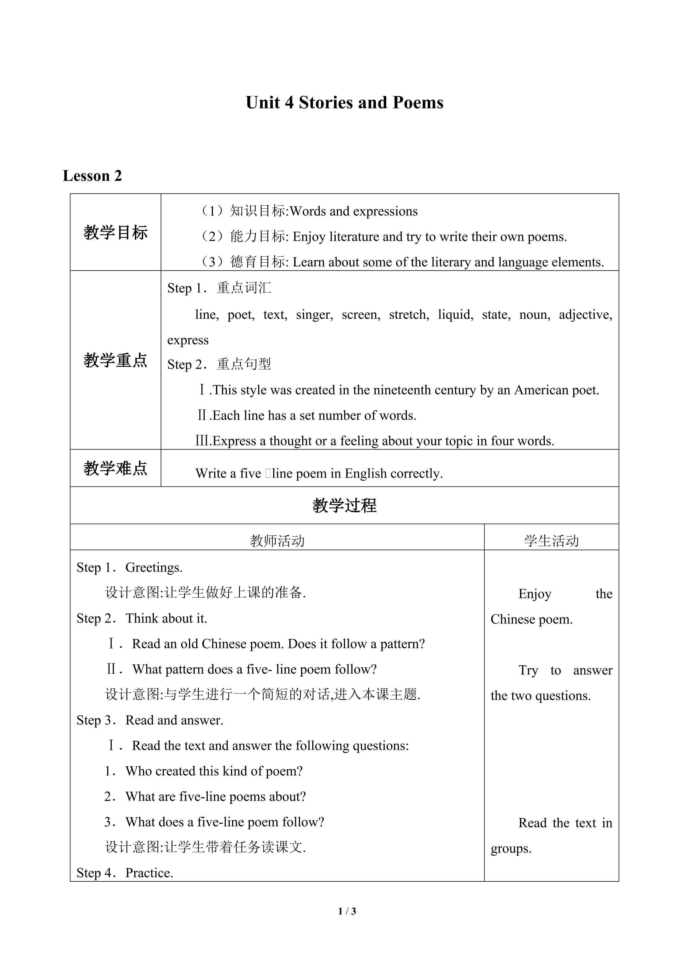 Unit 4 Stories and Poems_教案2