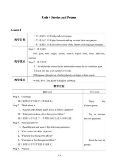 Unit 4 Stories and Poems_教案2