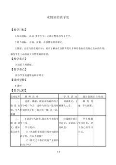 水妈妈的孩子们_教案1