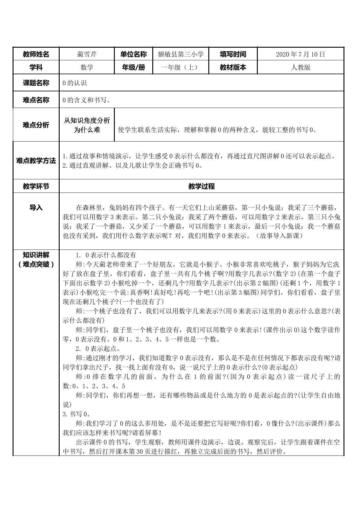 0的认识