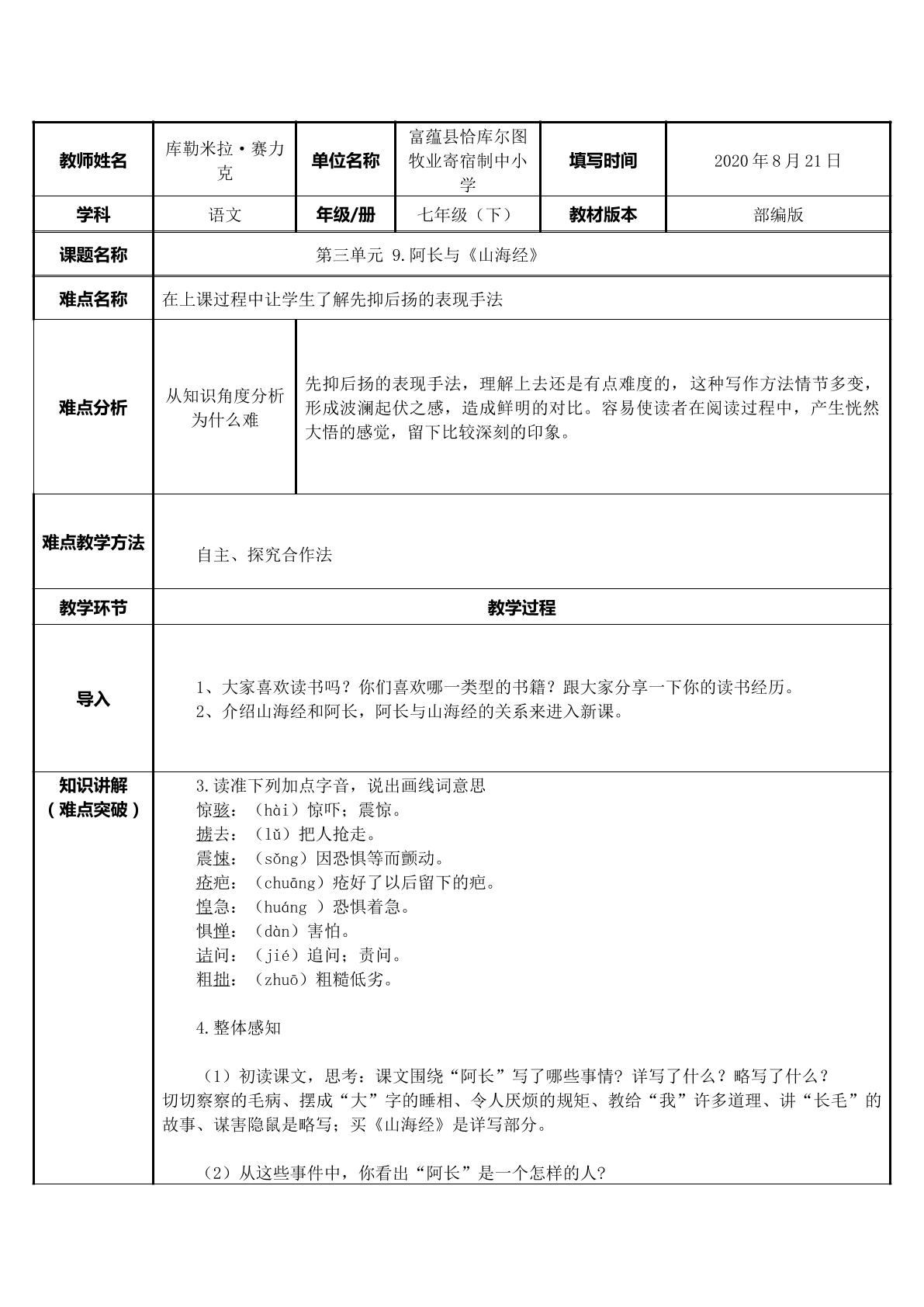 七年级下册第三单元9.阿长与山海经