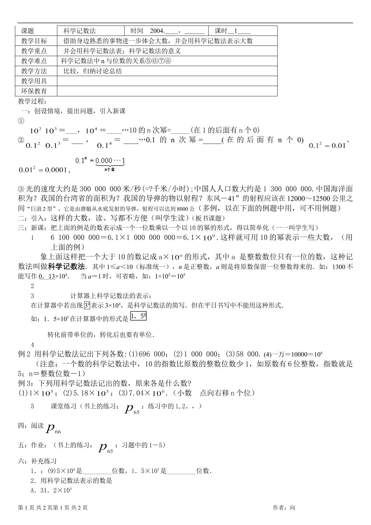 科学记数法3