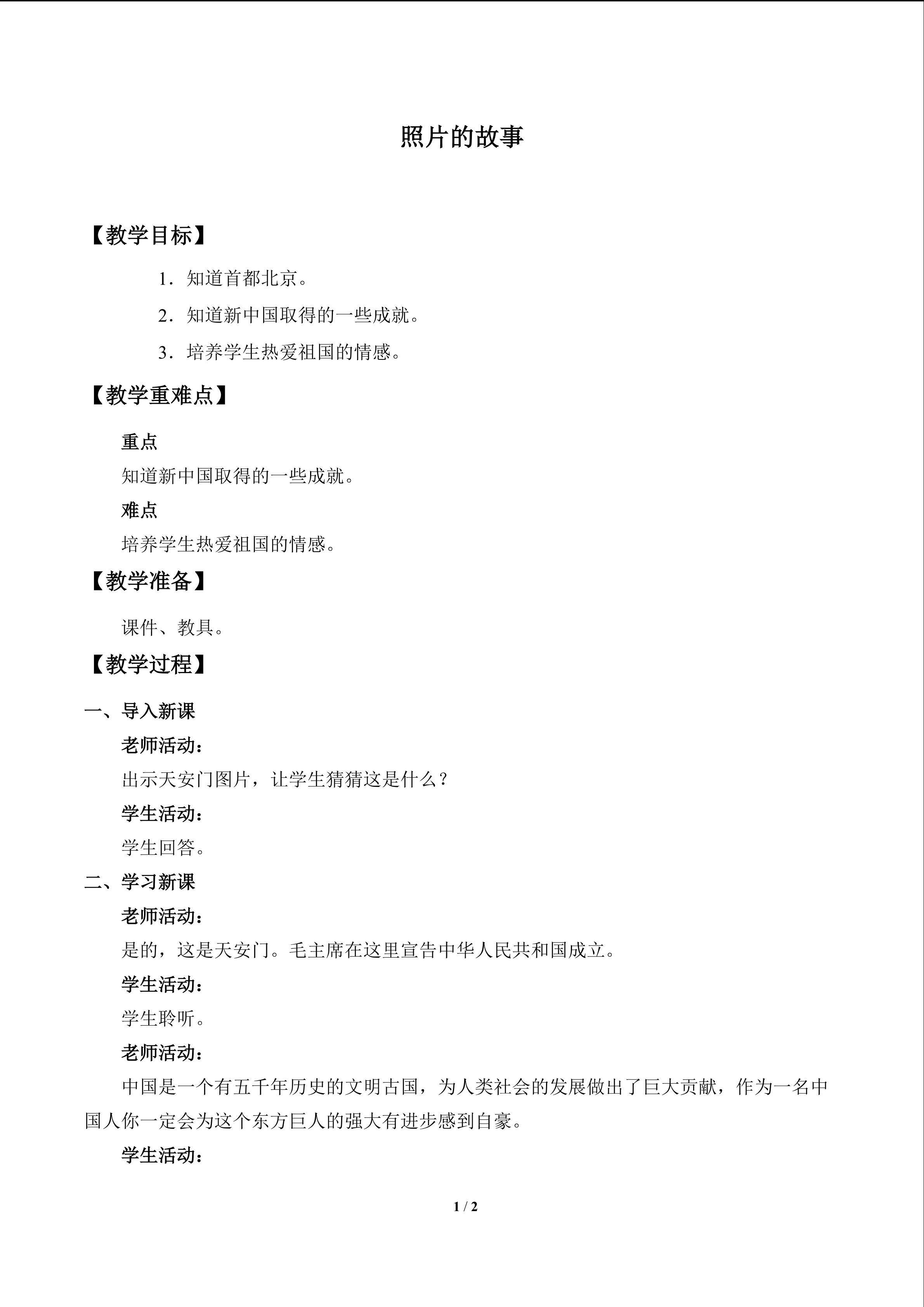 照片的故事_教案1