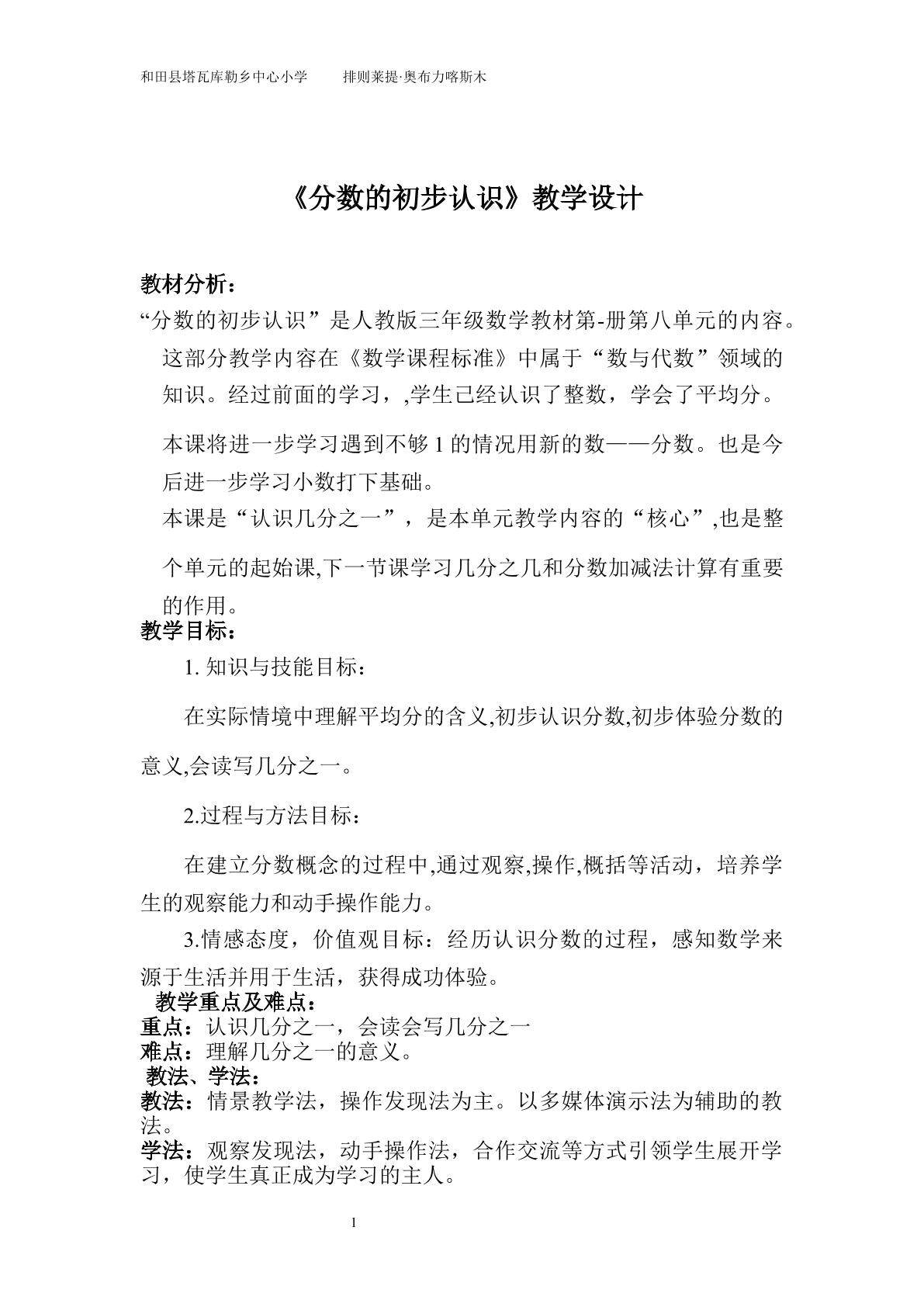 分数的初步认识