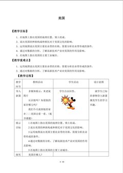 美国_教案1