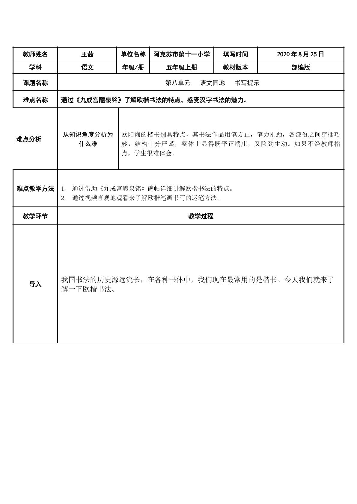 五年级上册第八单元语文园地  书写提示