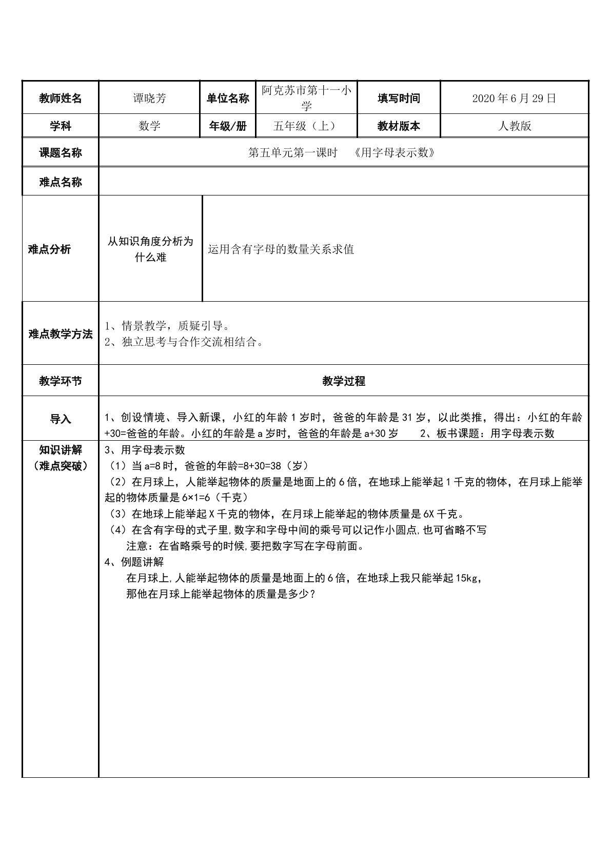 用字母表示数（示范课例）