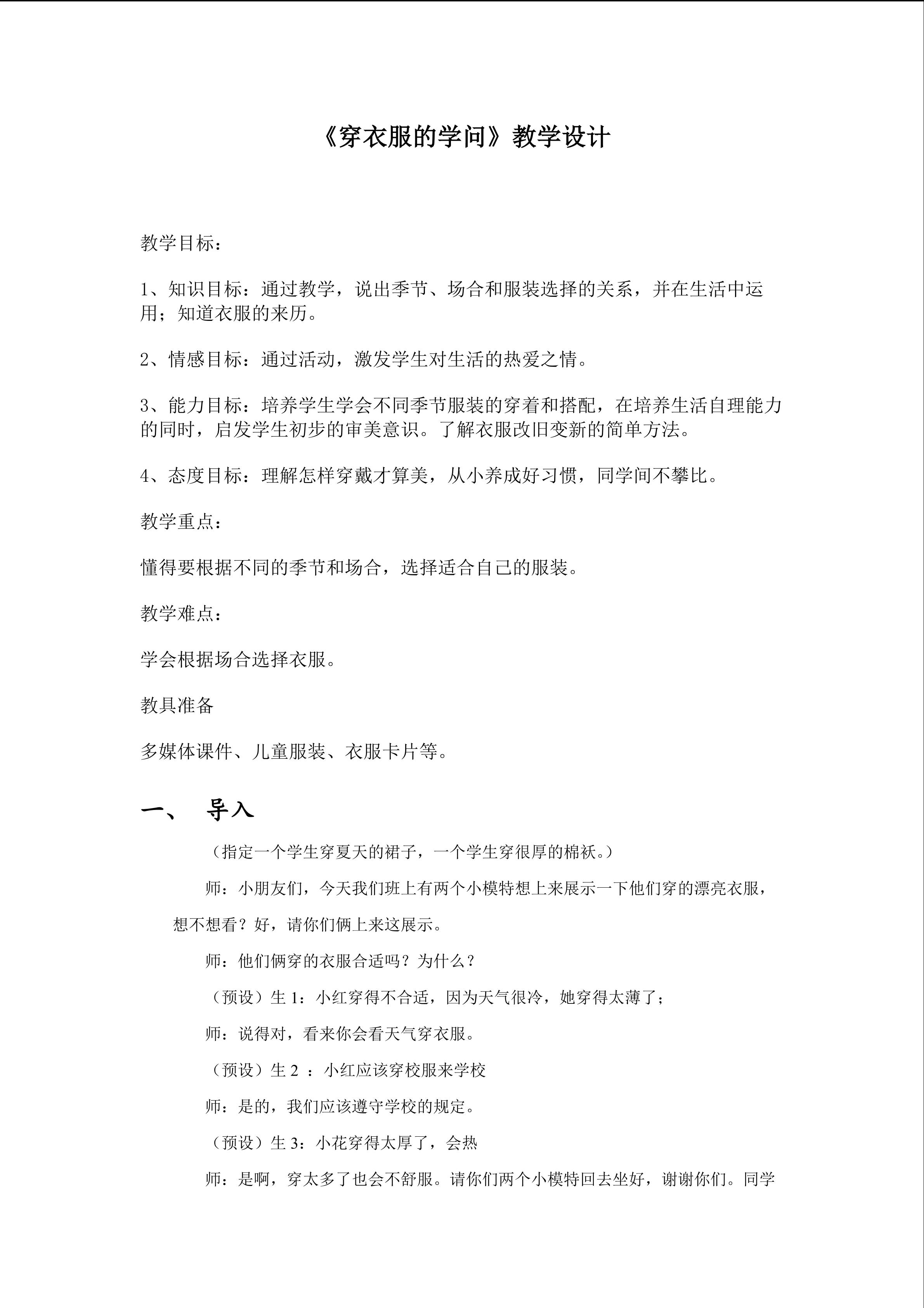 穿衣服的学问