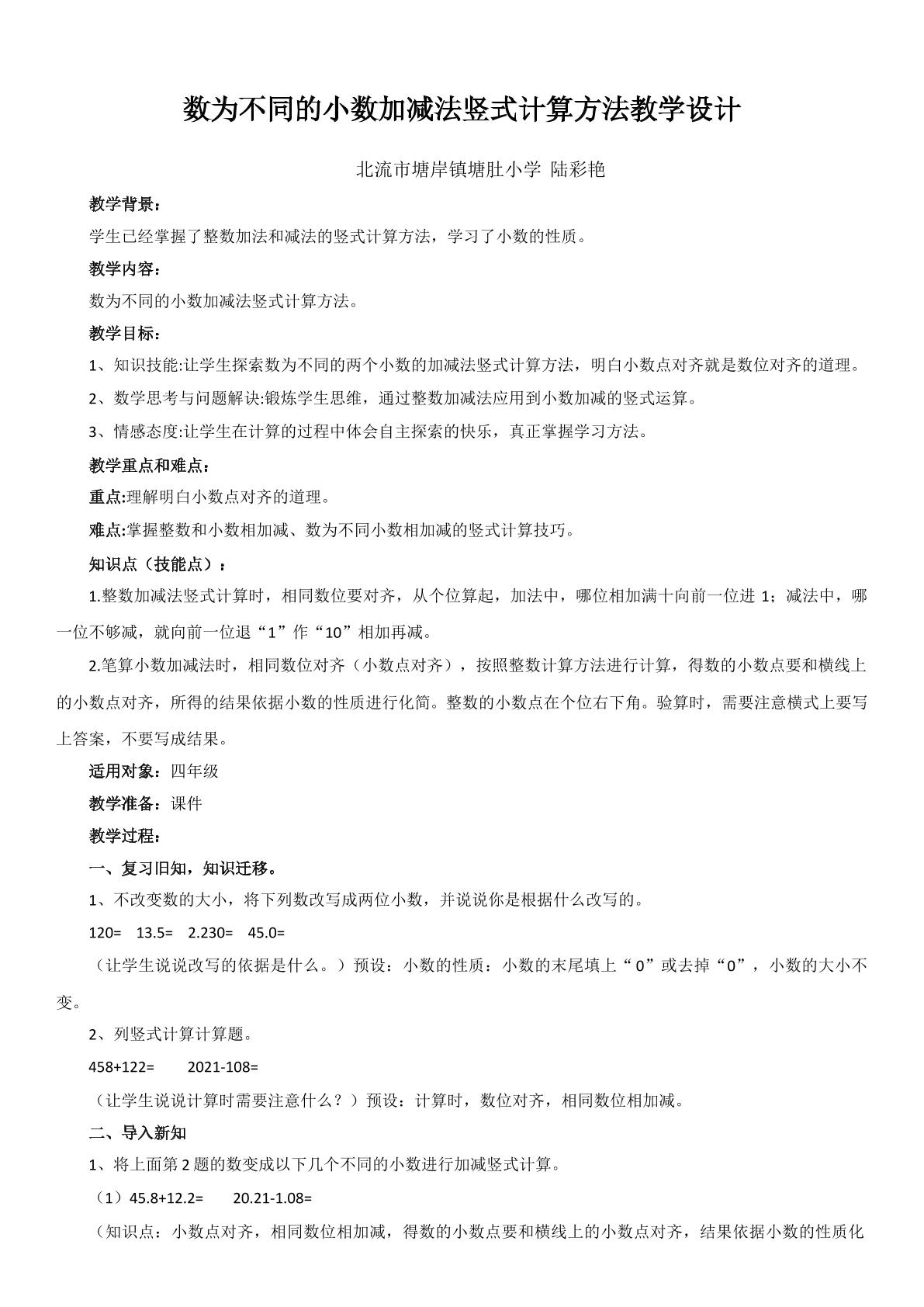 数为不同的小数加减法竖式计算方法