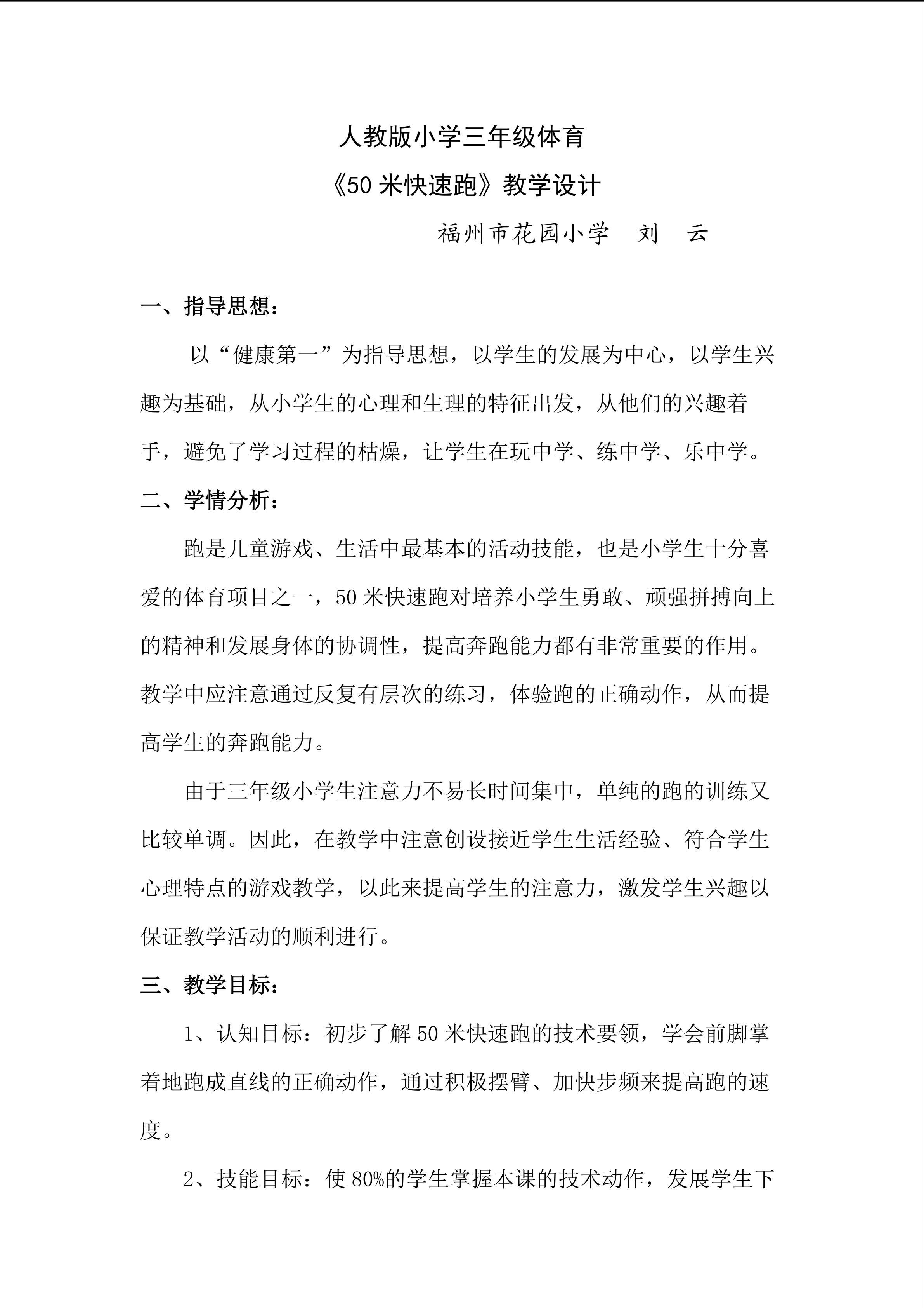 50米快速跑教学设计