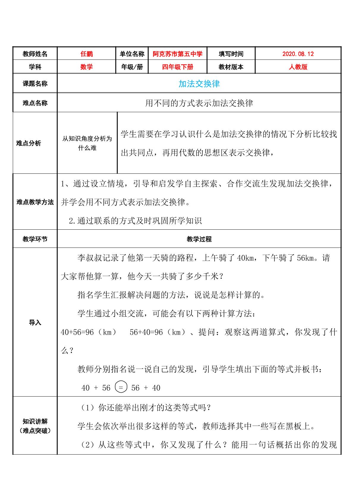 用不同方式表示加法交换律