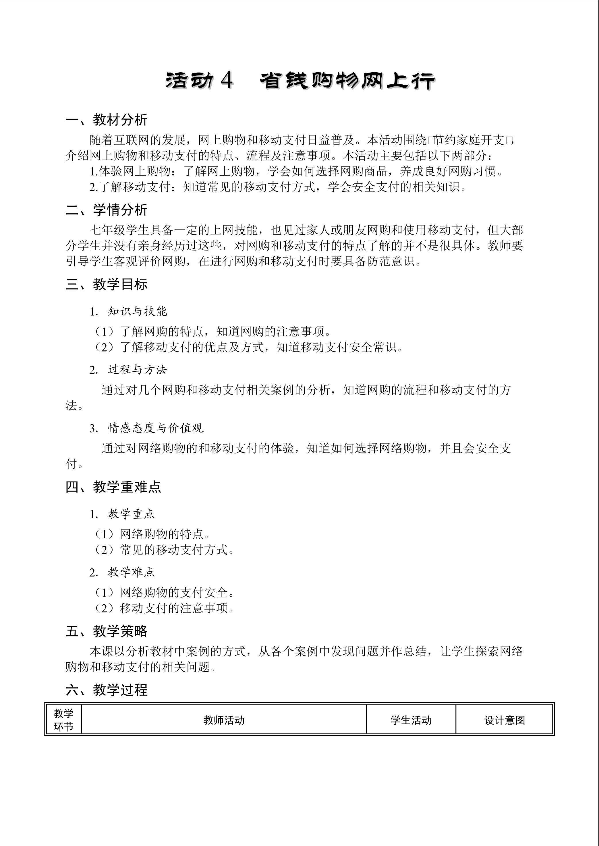 省钱购物网上行
