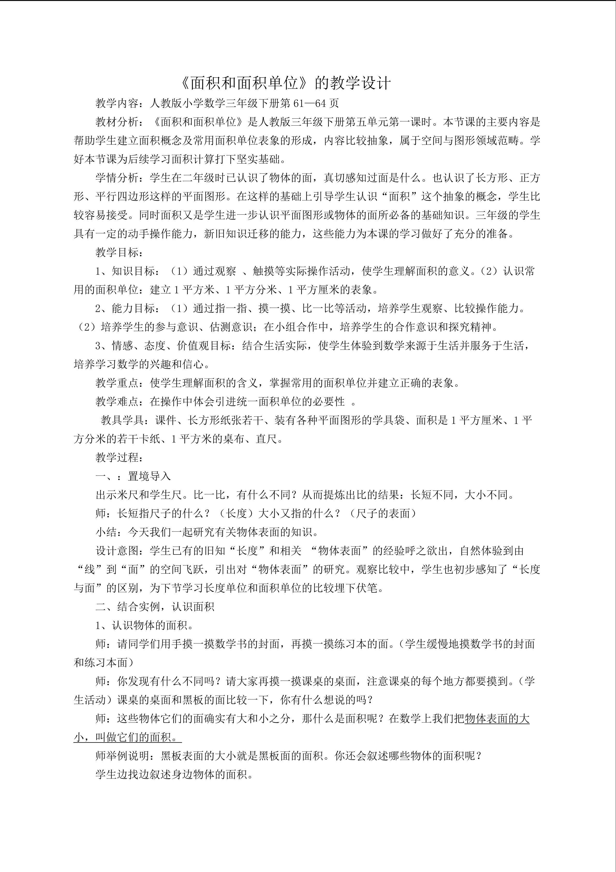 面积与面积单位