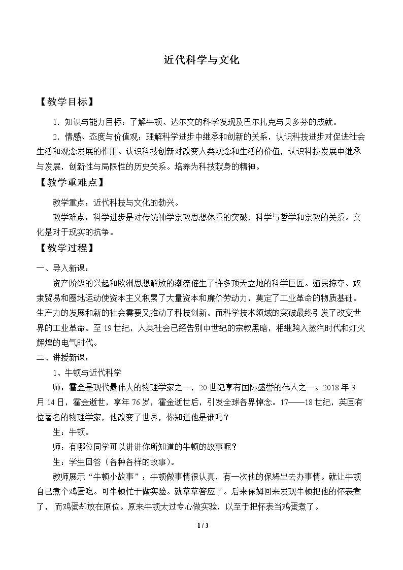 近代科学与文化
