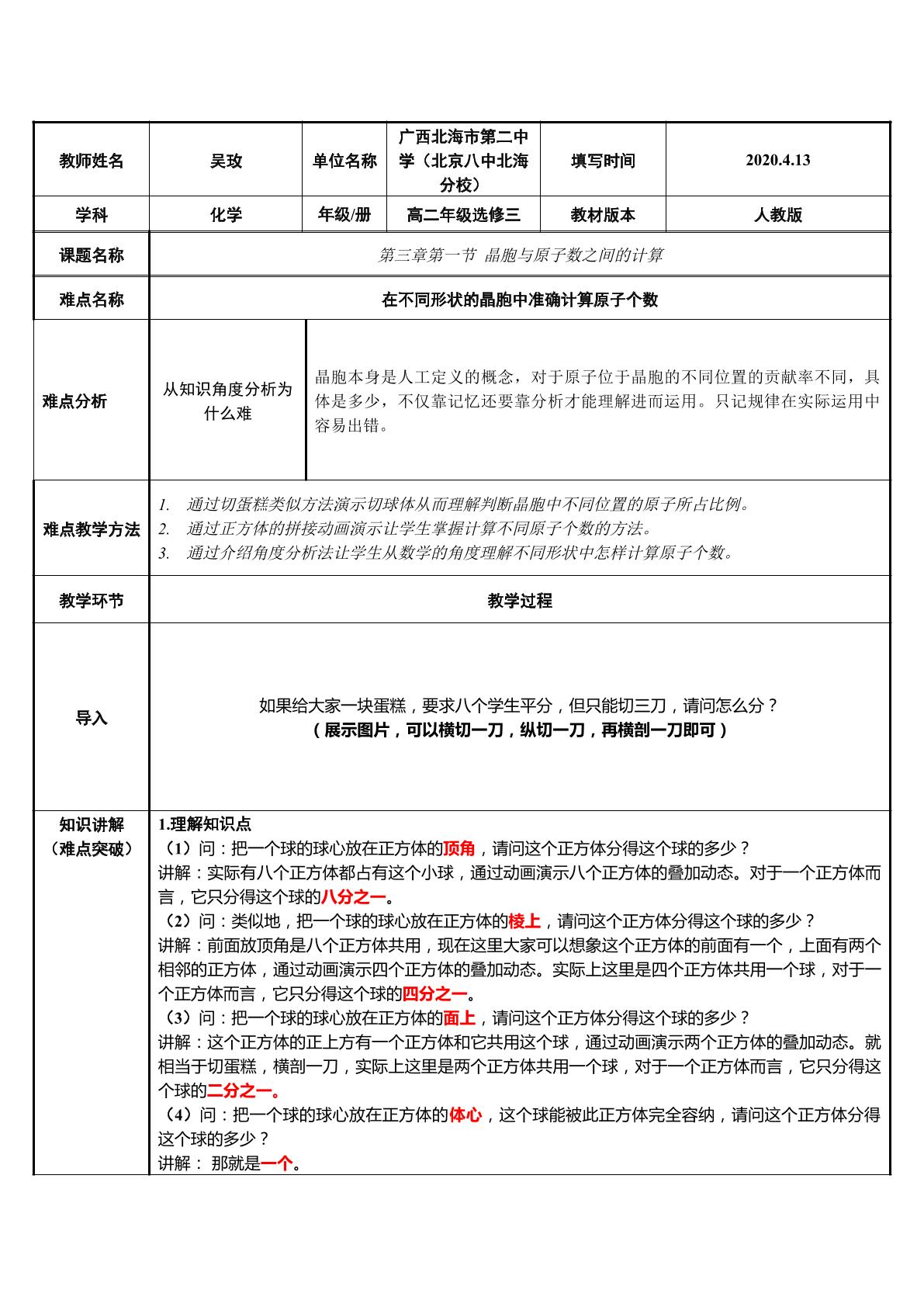 晶胞与原子数之间的计算